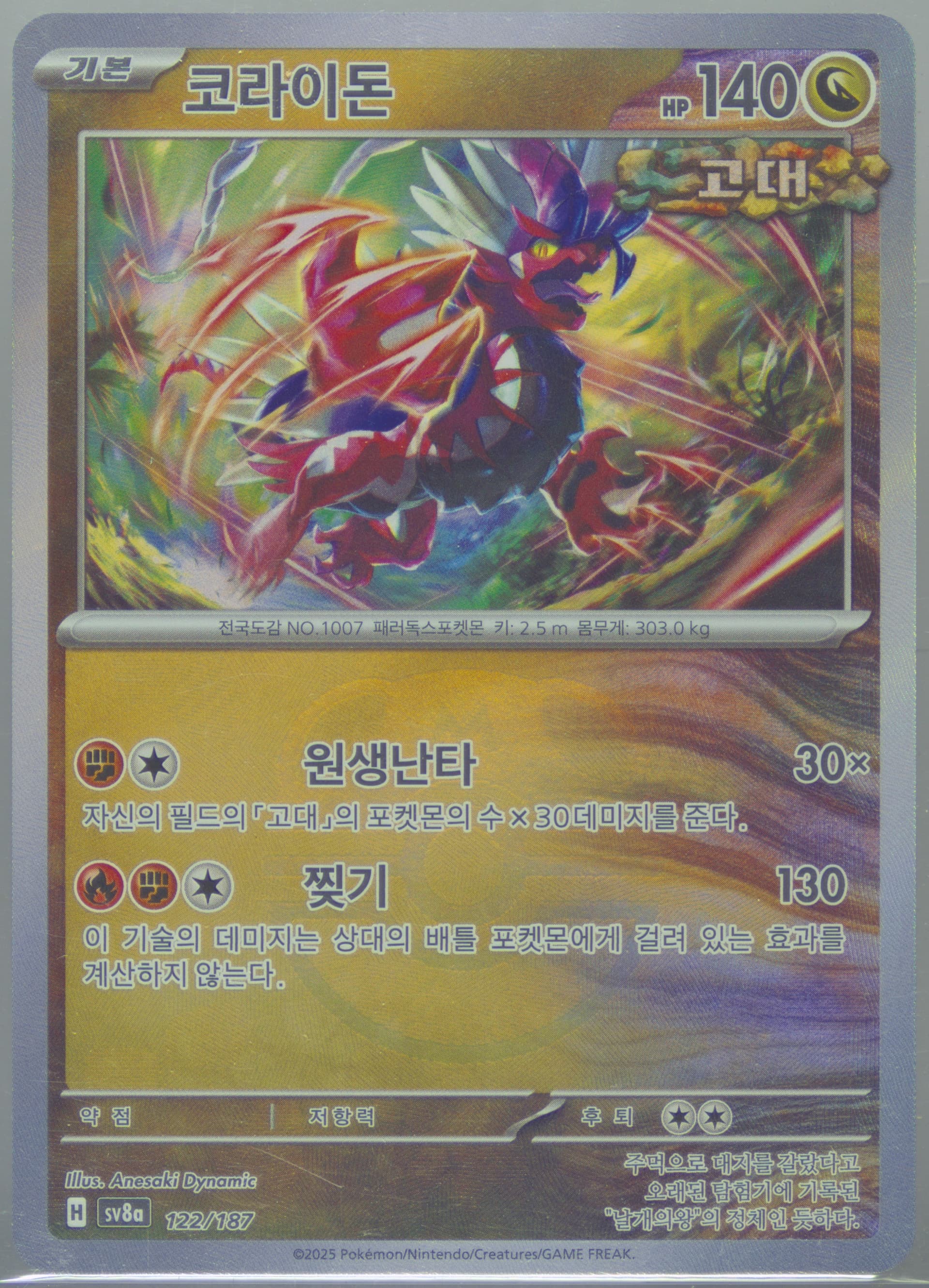 Koraidon Master Ball Reverse Holo (122) 2025 Pokemon Korean Sv8a-Terastal Fest EX