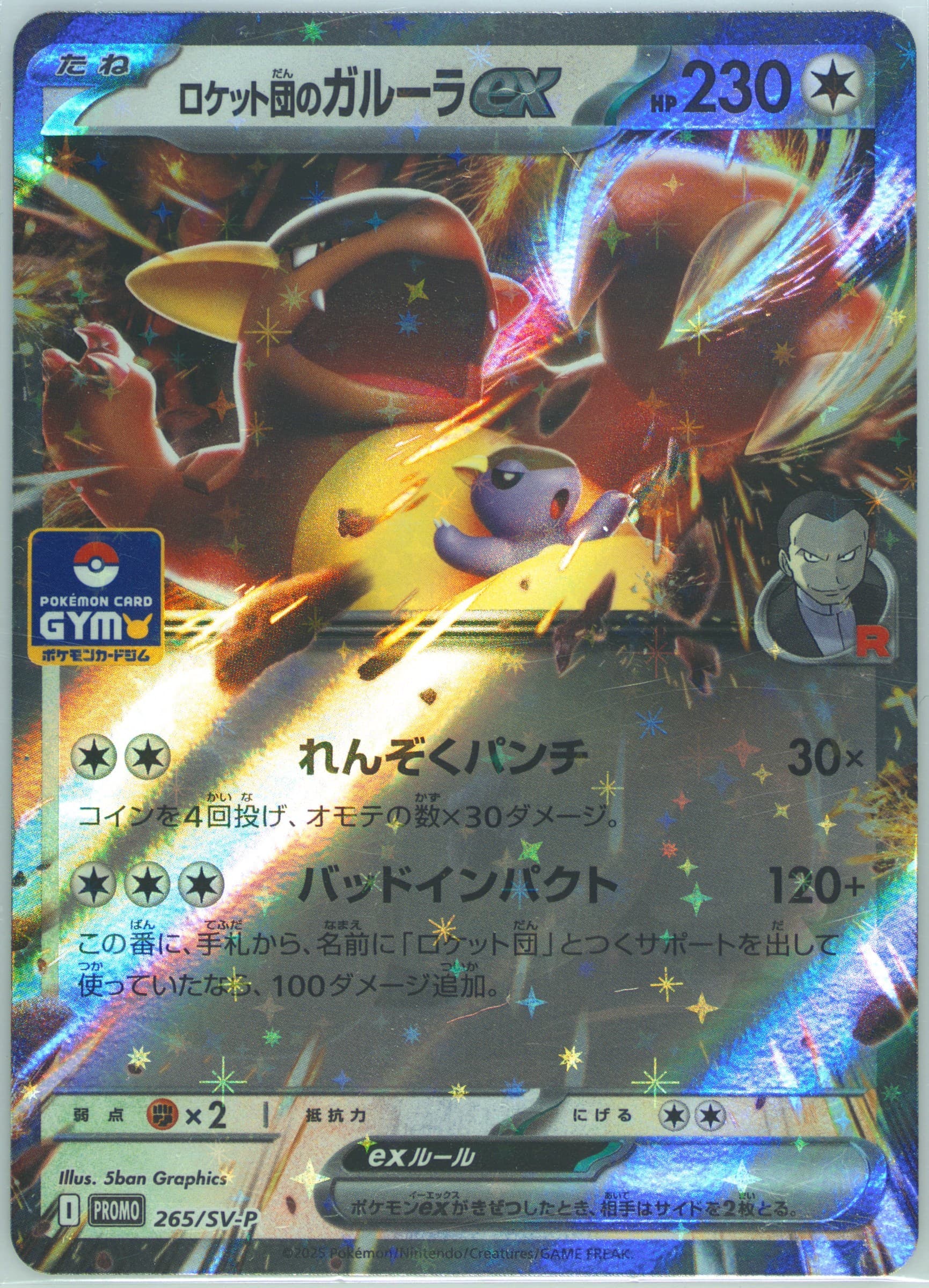 Team Rocket's Kangaskhan EX Gym Promo Pack 10 (265) 2025 Pokemon Japanese SV-P Promo