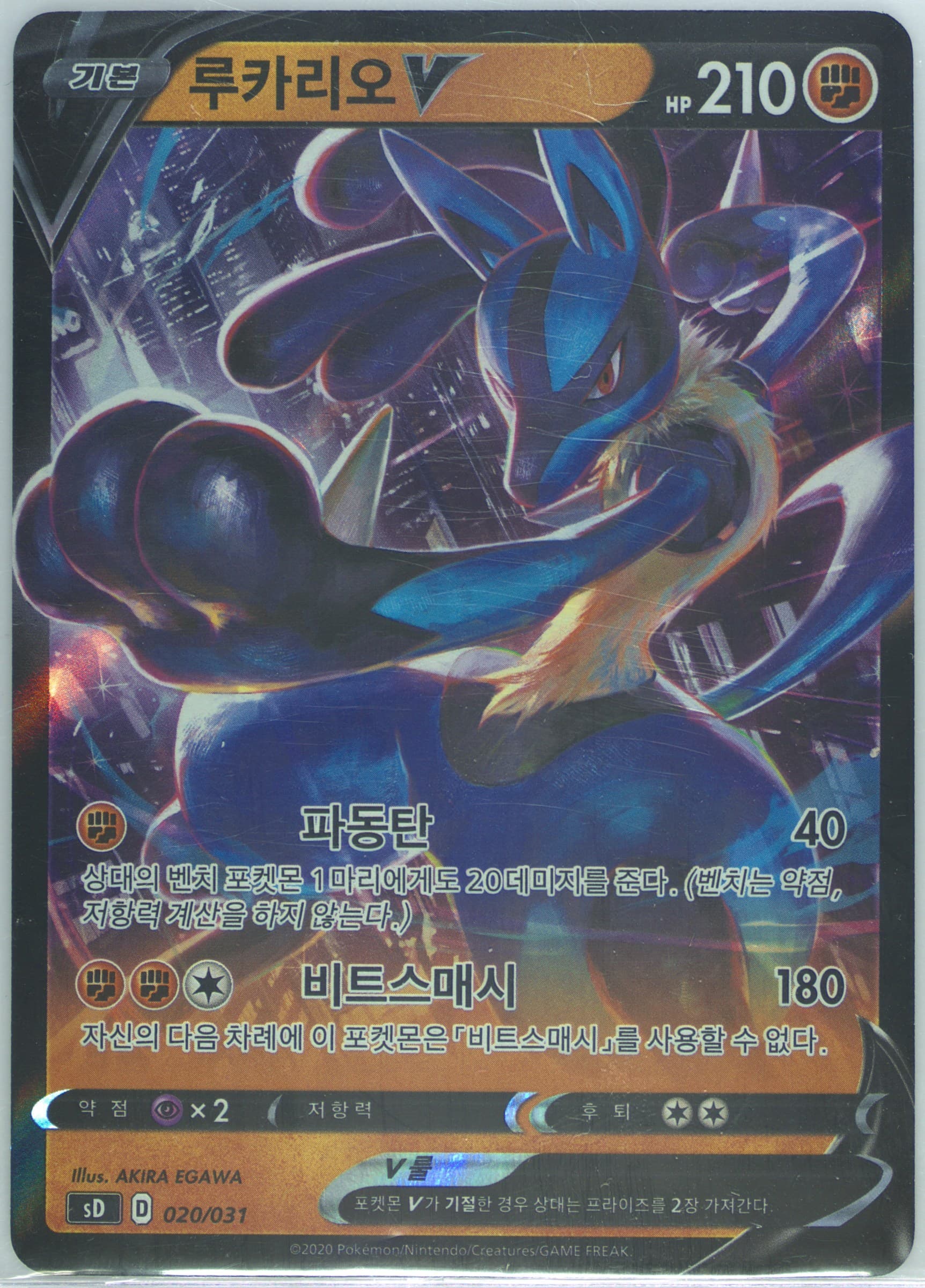 Lucario V (020) 2020 Pokemon Korean Sword & Shield Expansion Pack Set V