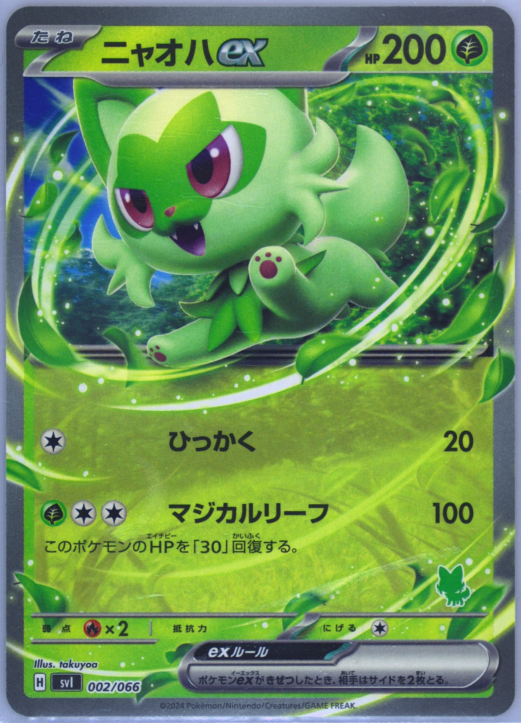 Sprigatito EX Anytime, Anywhere Kit (002) 2024 Pokemon Japanese Svi-Battle Academy