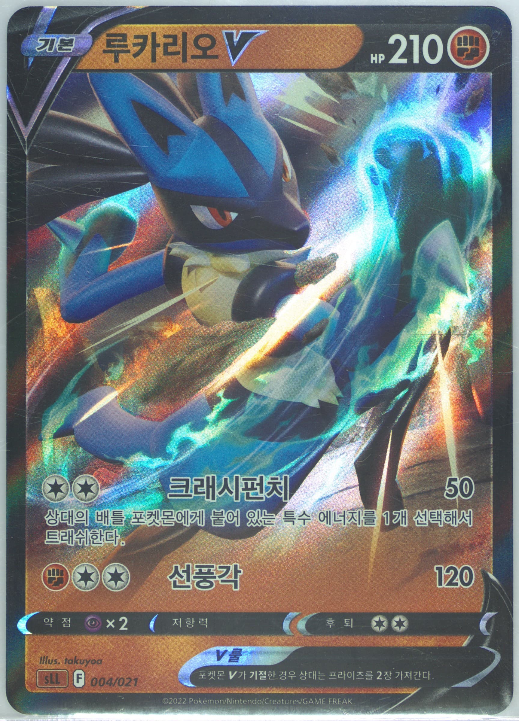 Lucario V (004) 2022 Pokemon Korean Sword & Shield Lucario Vstar Starter Set