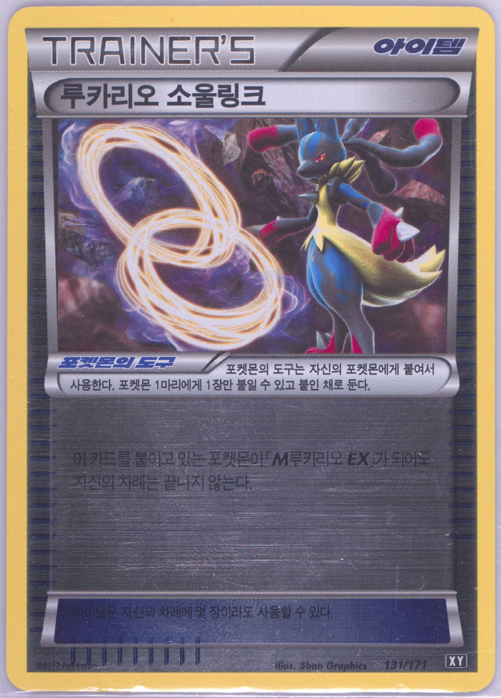 Lucario Spirit Link (131) 2017 Pokemon Korean the Best of XY