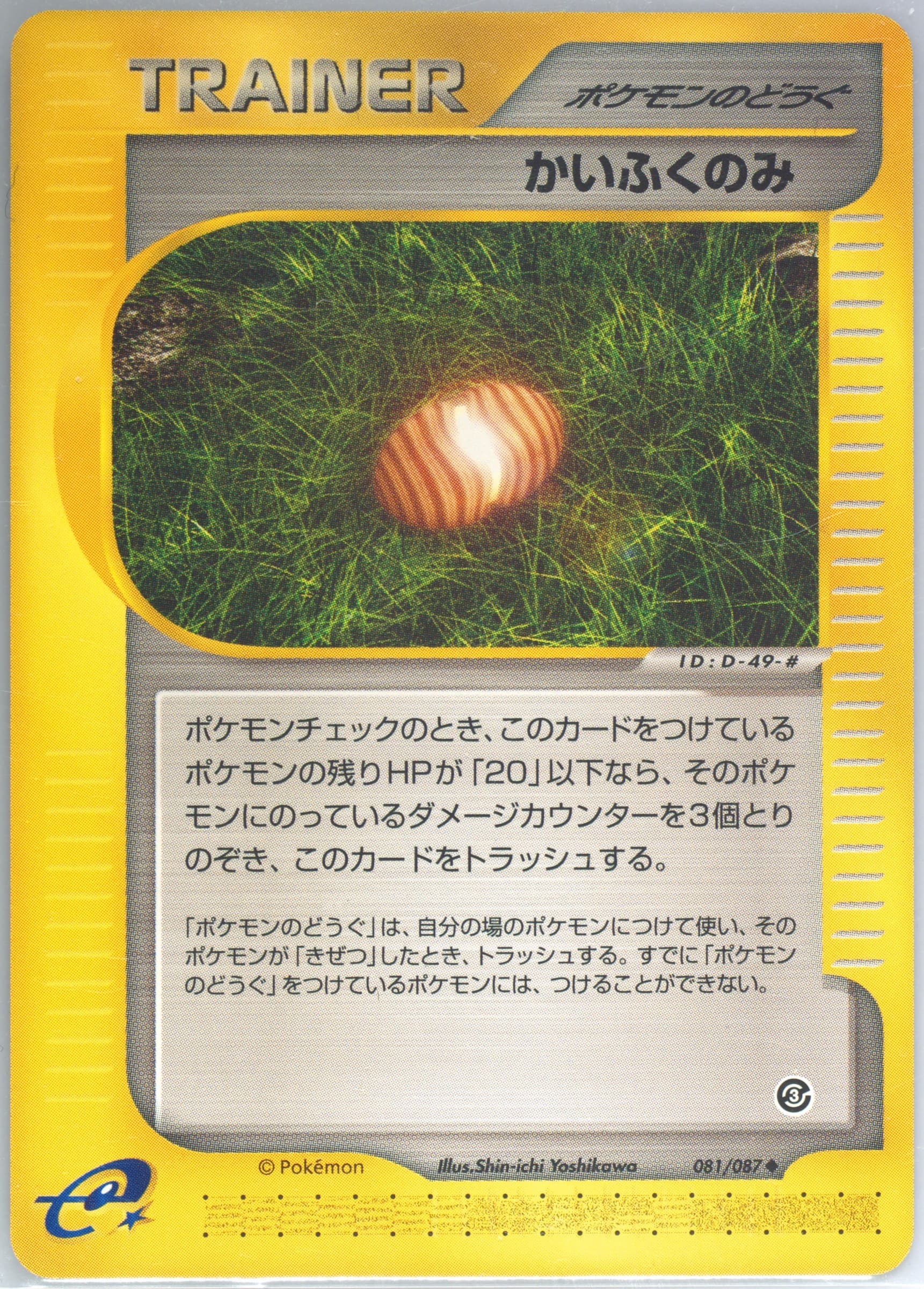 Healing Berry (081) 2002 Pokemon Japanese Wind From the Sea