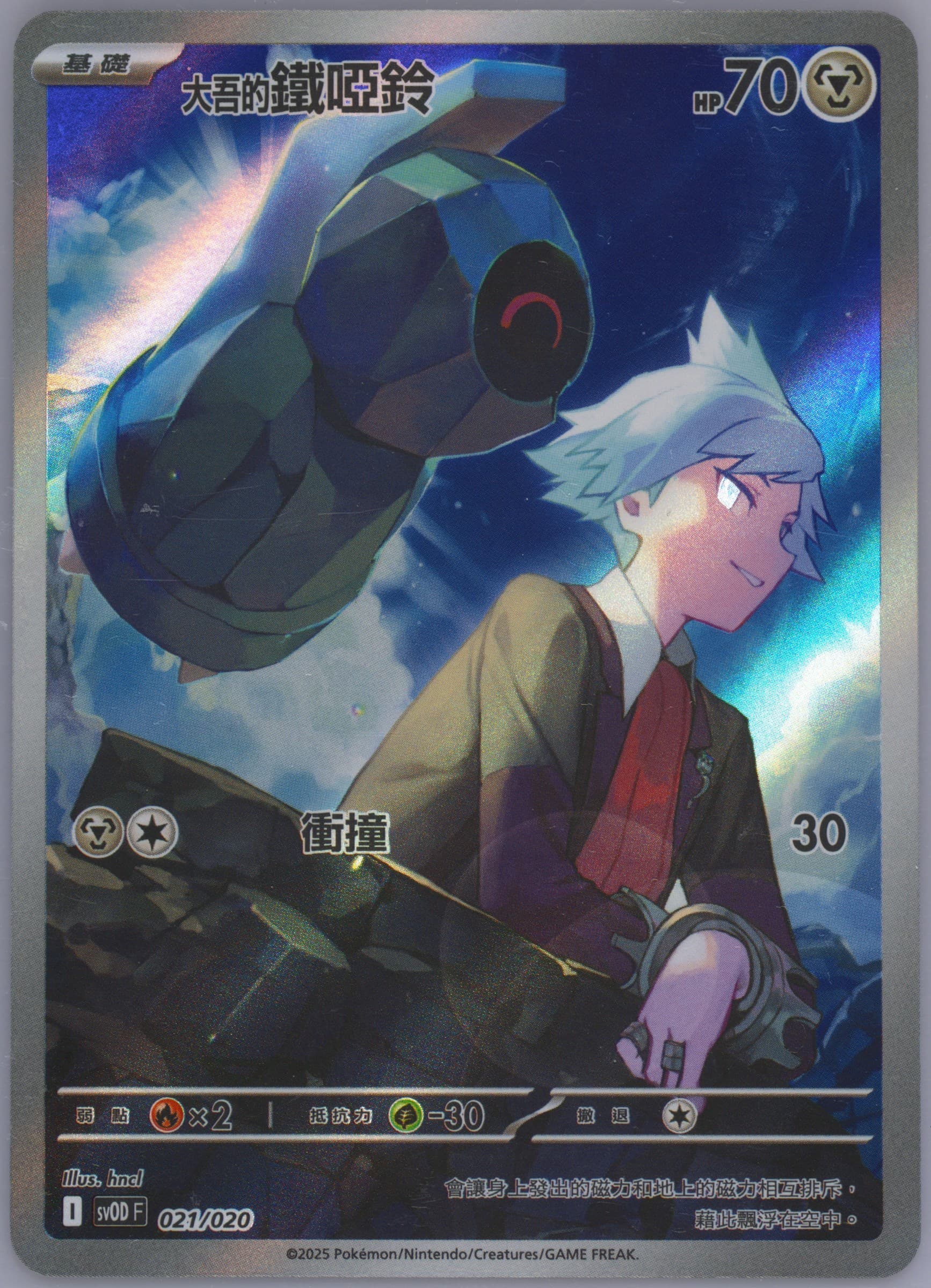 Steven's Beldum (021) 2025 Pokemon Traditional Chinese Sv0d F-EX Starter Set Steven's Beldum & Metagross EX