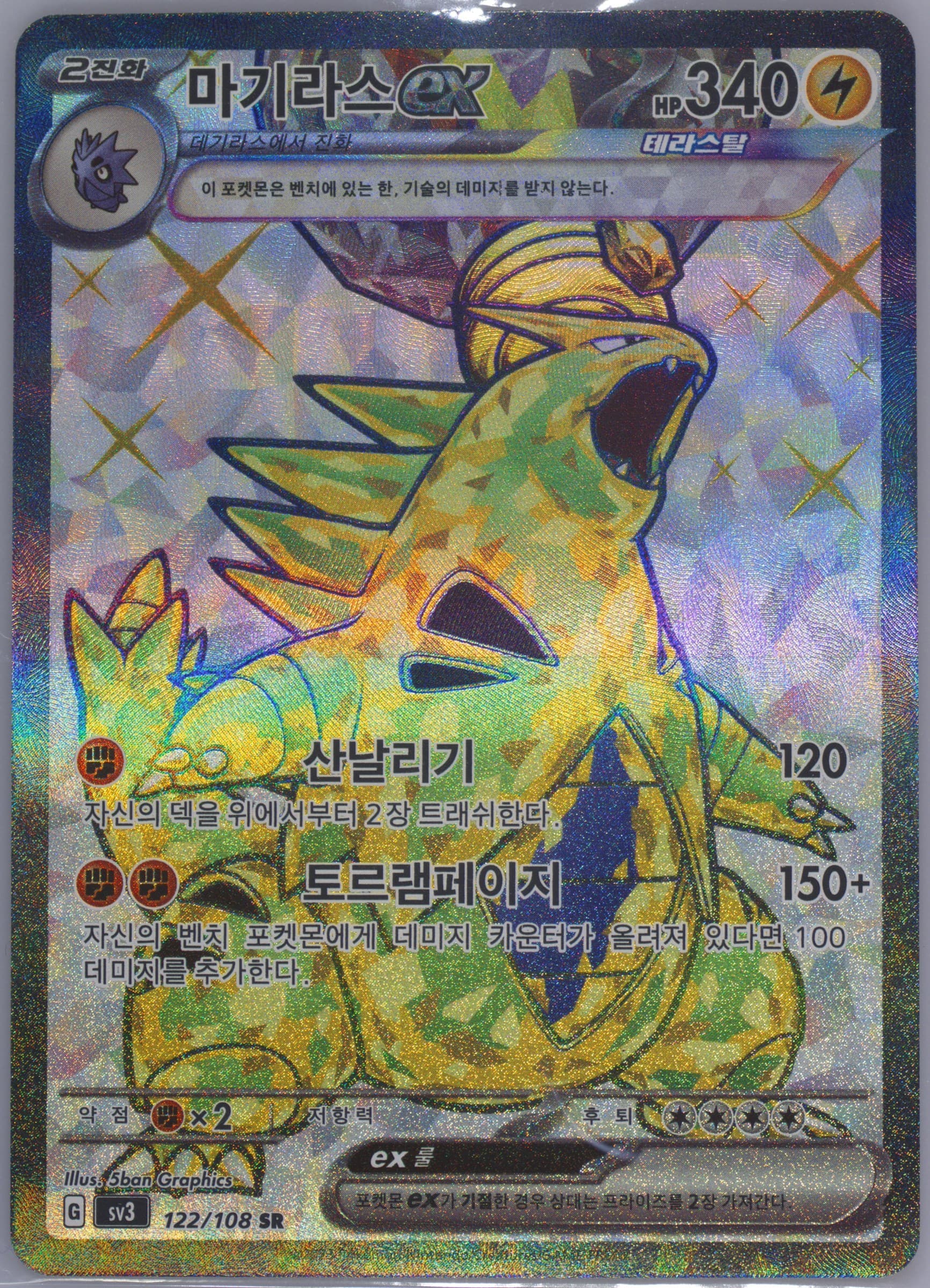 Tyranitar EX Super Rare (122) 2023 Pokemon Korean SV3-Ruler of the Black Flame