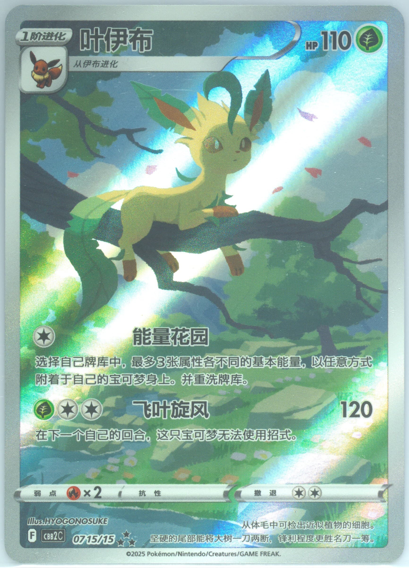 Leafeon (15) 2025 Pokemon Simplified Chinese CBB2 C-Gem Pack Vol 2