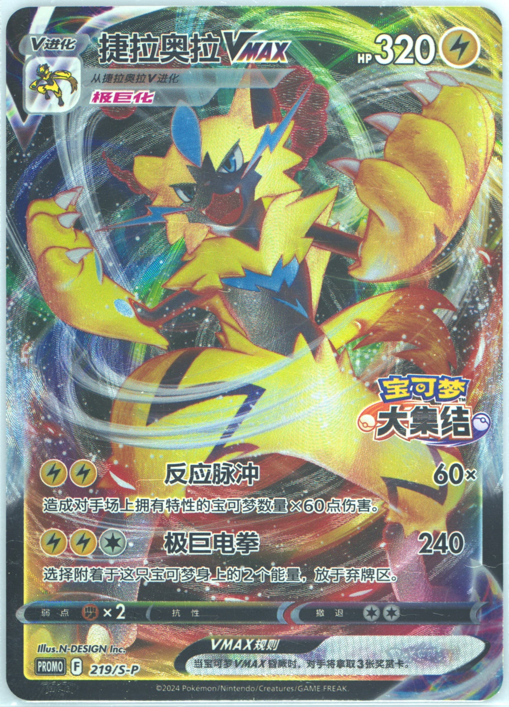 Zeraora Vmax Pokemon Unite Carnival Challenge Lottery (219) 2024 Pokemon Simplified Chinese S Promo