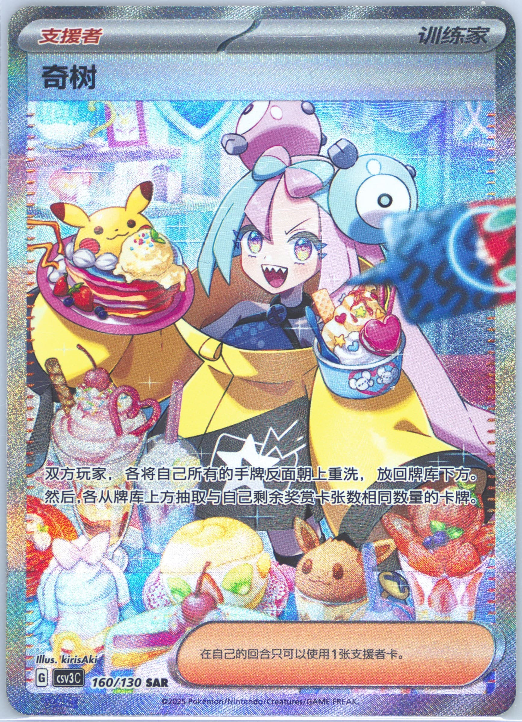 Iono Special Art Rare (160) 2025 Pokemon Simplified Chinese CSV3 C-Fearless Terastal
