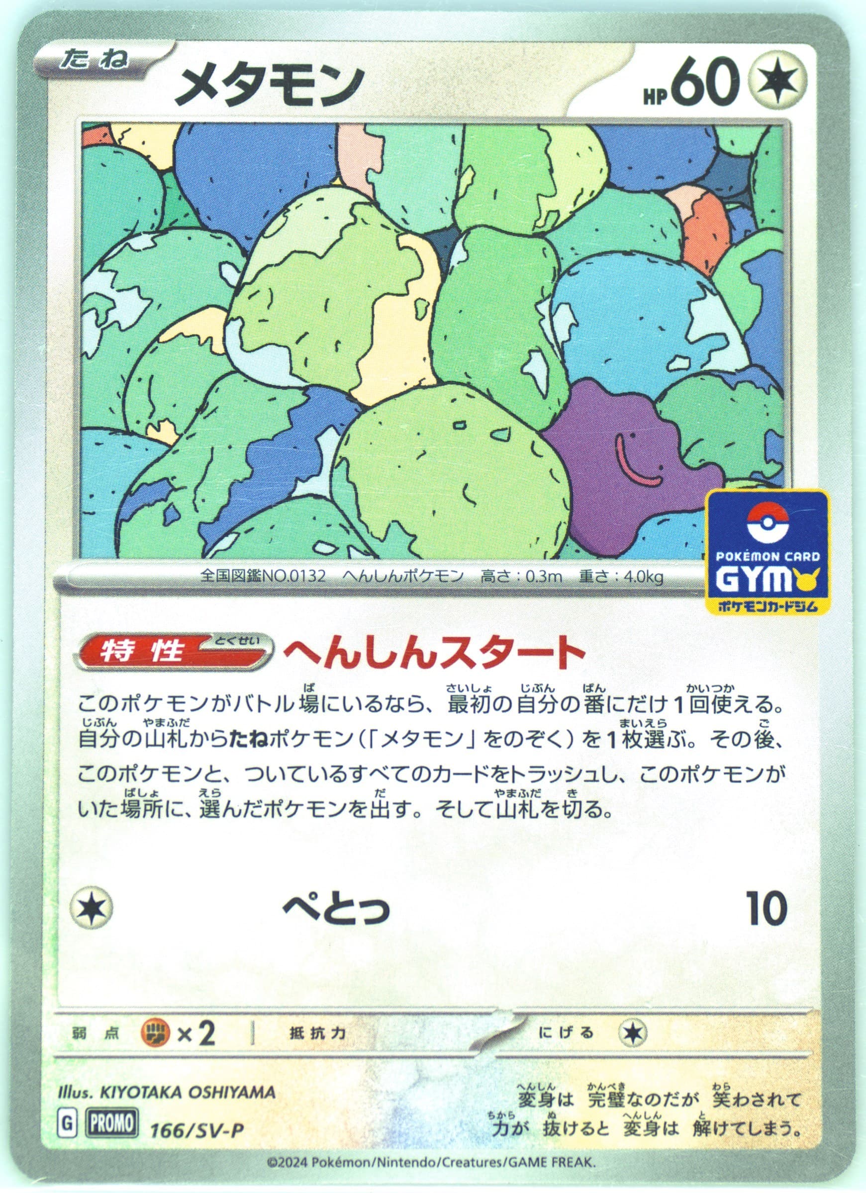 Ditto Gym Promo Pack 7 (166) 2024 Pokemon Japanese SV-P Promo