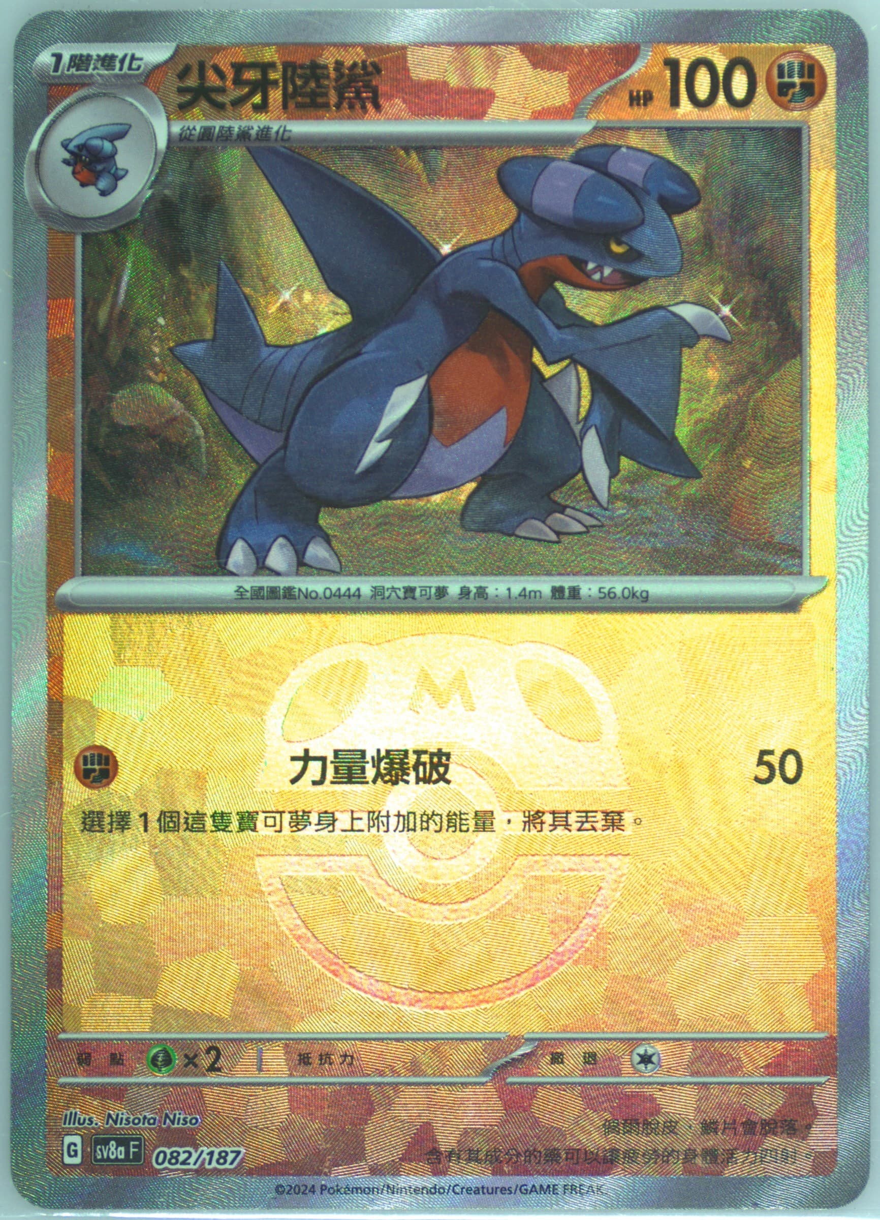 Gabite Master Ball Reverse Holo (082) 2024 Pokemon Traditional Chinese Sv8a F-Terastal Fest EX