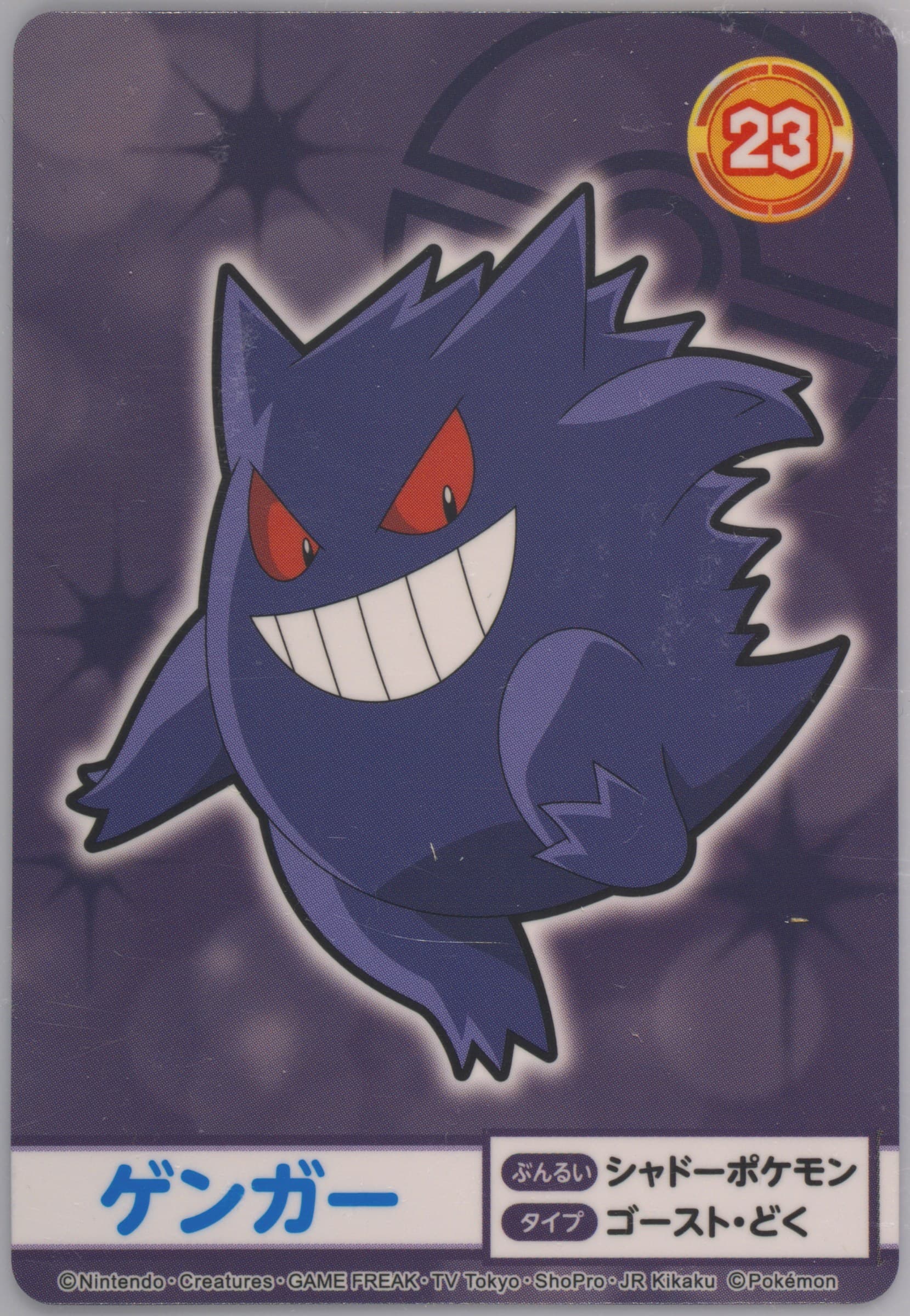 Gengar (23) 2023 Bandai Namco Pokemon Mega Get! Carnival Card
