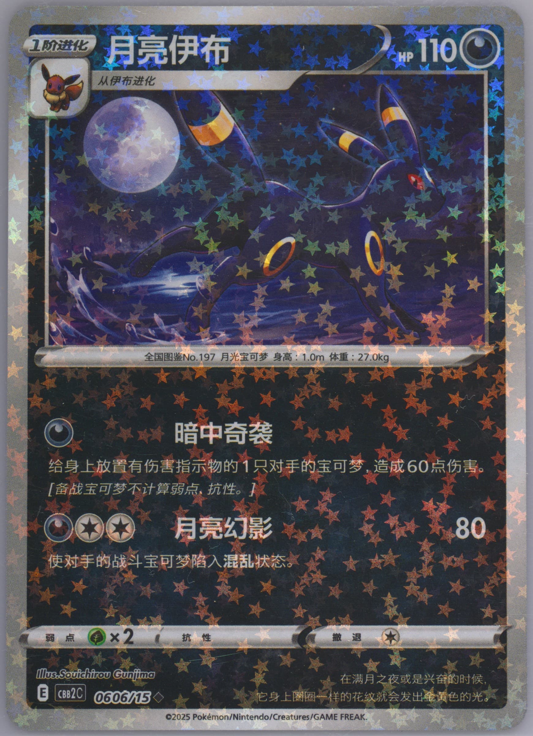 Umbreon (06) 2025 Pokemon Simplified Chinese CBB2 C-Gem Pack Vol 2