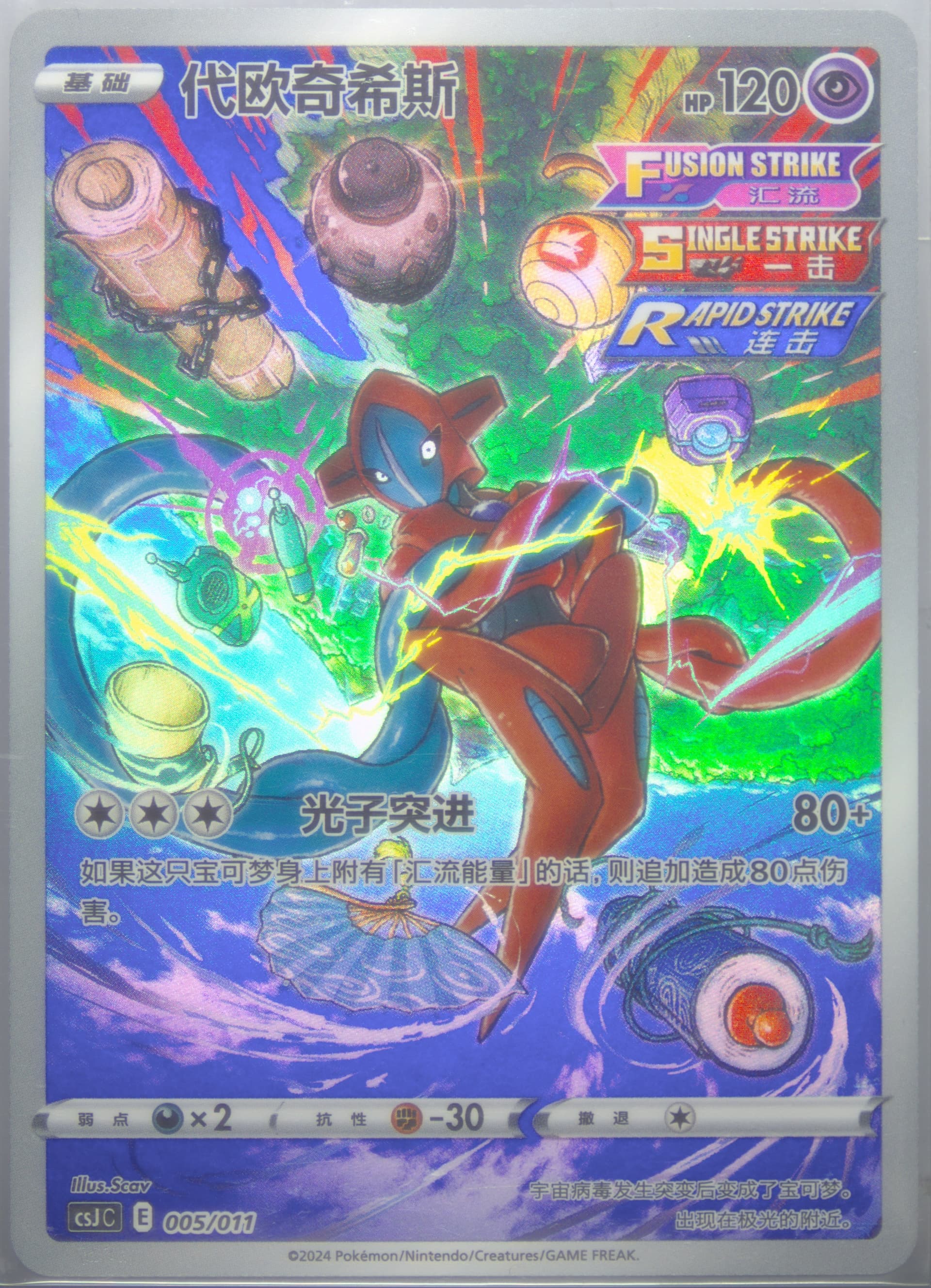 Deoxys (005) 2024 Pokemon Simplified Chinese Csj C-Pokemon Ball Gift Box