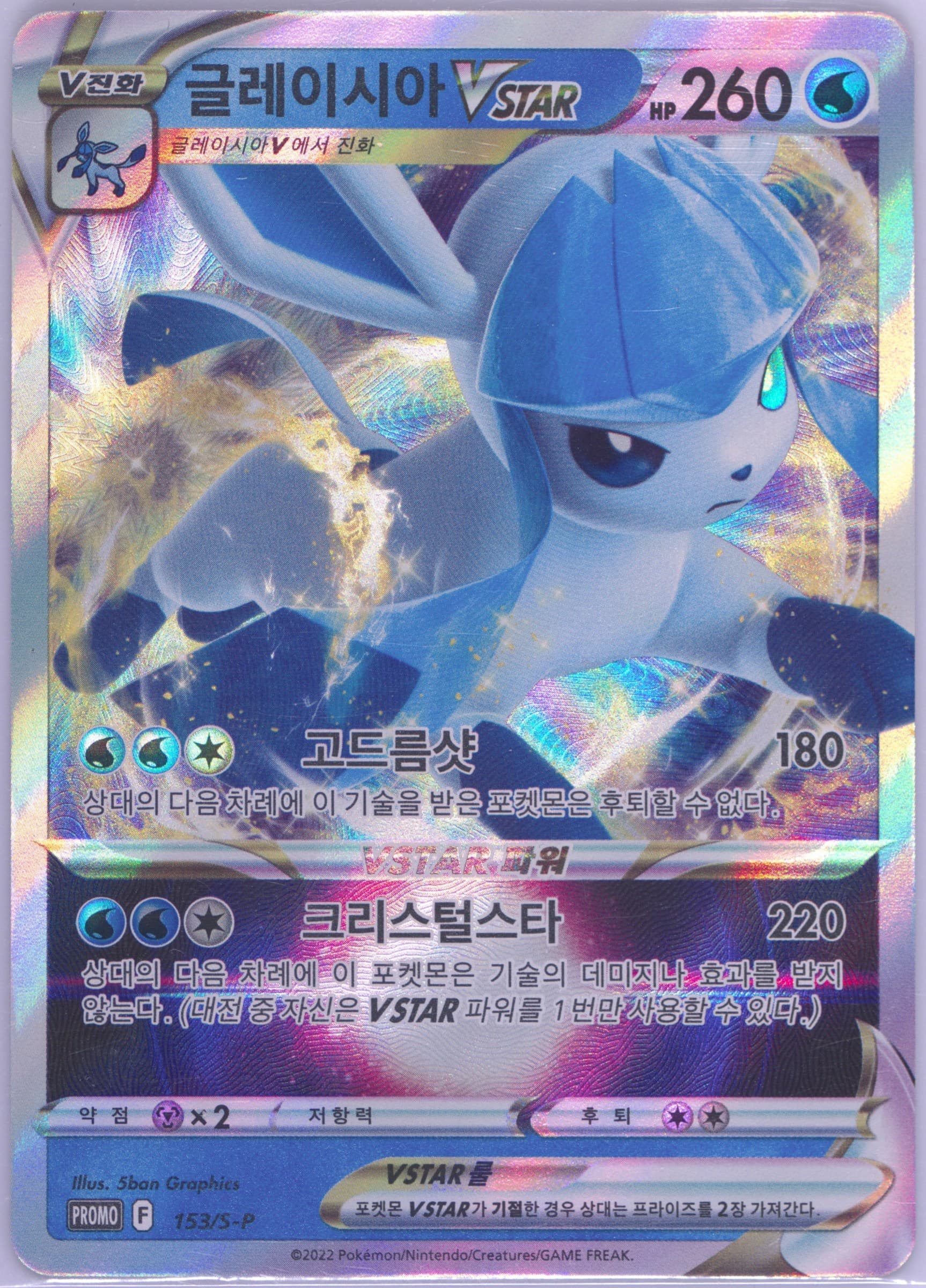 Glaceon Vstar Ice Glaceon Vstar Special Card Set (153) 2022 Pokemon Korean S Promo