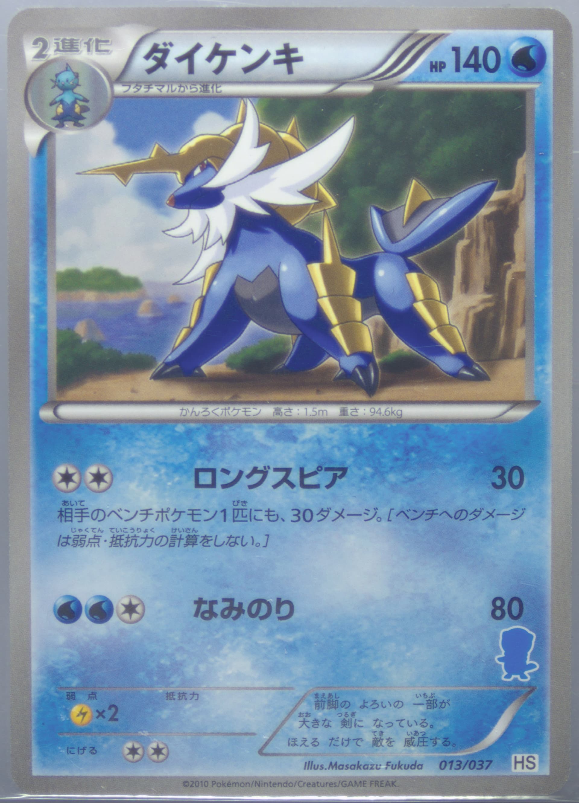 Samurott Oshawott Half Deck (013) 2010 Pokemon Japanese Beginning Set