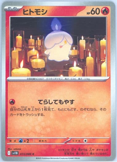 Litwick (015) 2025 Pokemon Japanese Sv11b-Black Bolt