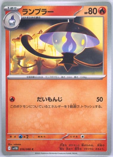 Lampent (016) 2025 Pokemon Japanese Sv11b-Black Bolt