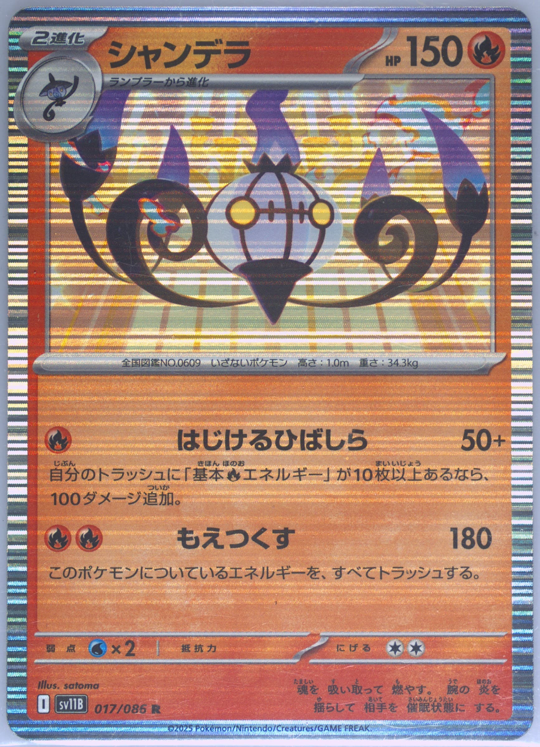 Chandelure (017) 2025 Pokemon Japanese Sv11b-Black Bolt