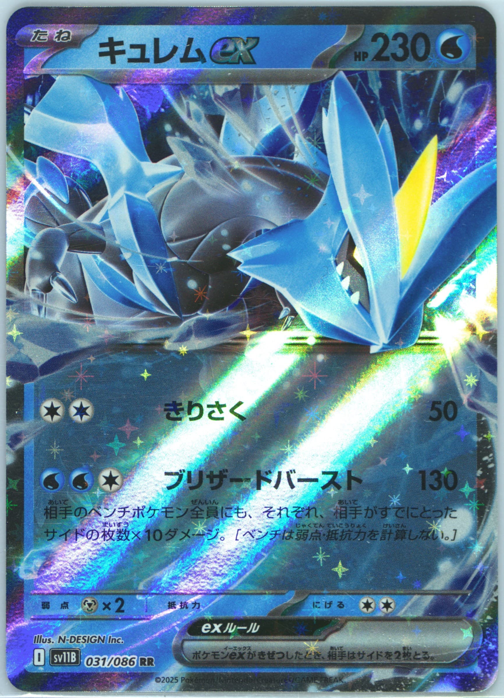 Kyurem EX (031) 2025 Pokemon Japanese Sv11b-Black Bolt