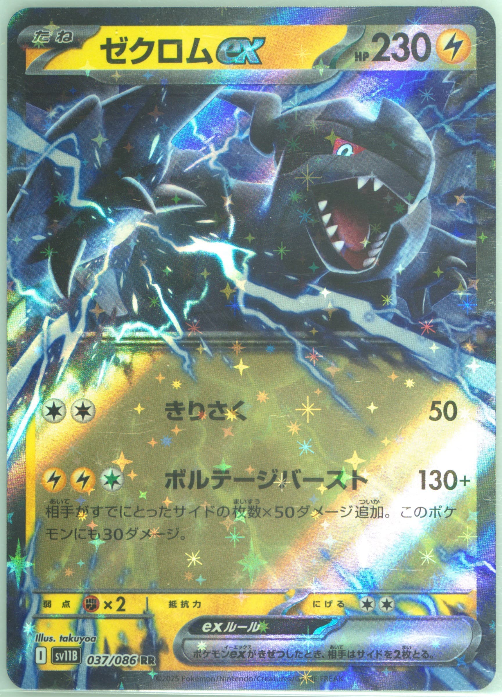Zekrom EX (037) 2025 Pokemon Japanese Sv11b-Black Bolt