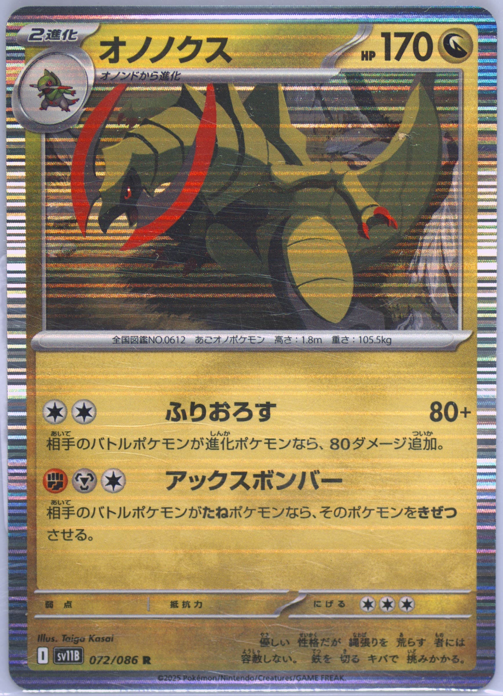 Haxorus (072) 2025 Pokemon Japanese Sv11b-Black Bolt