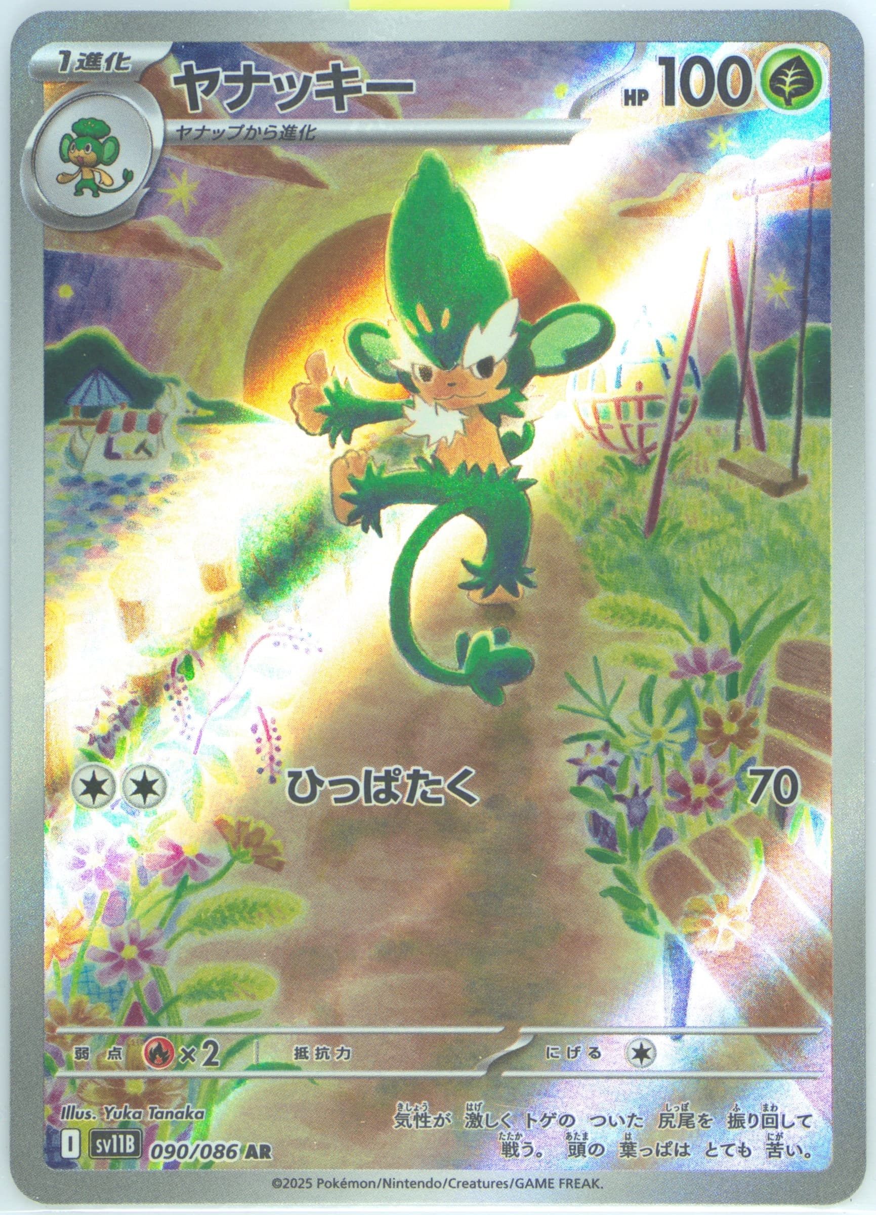 Simisage Art Rare (090) 2025 Pokemon Japanese Sv11b-Black Bolt