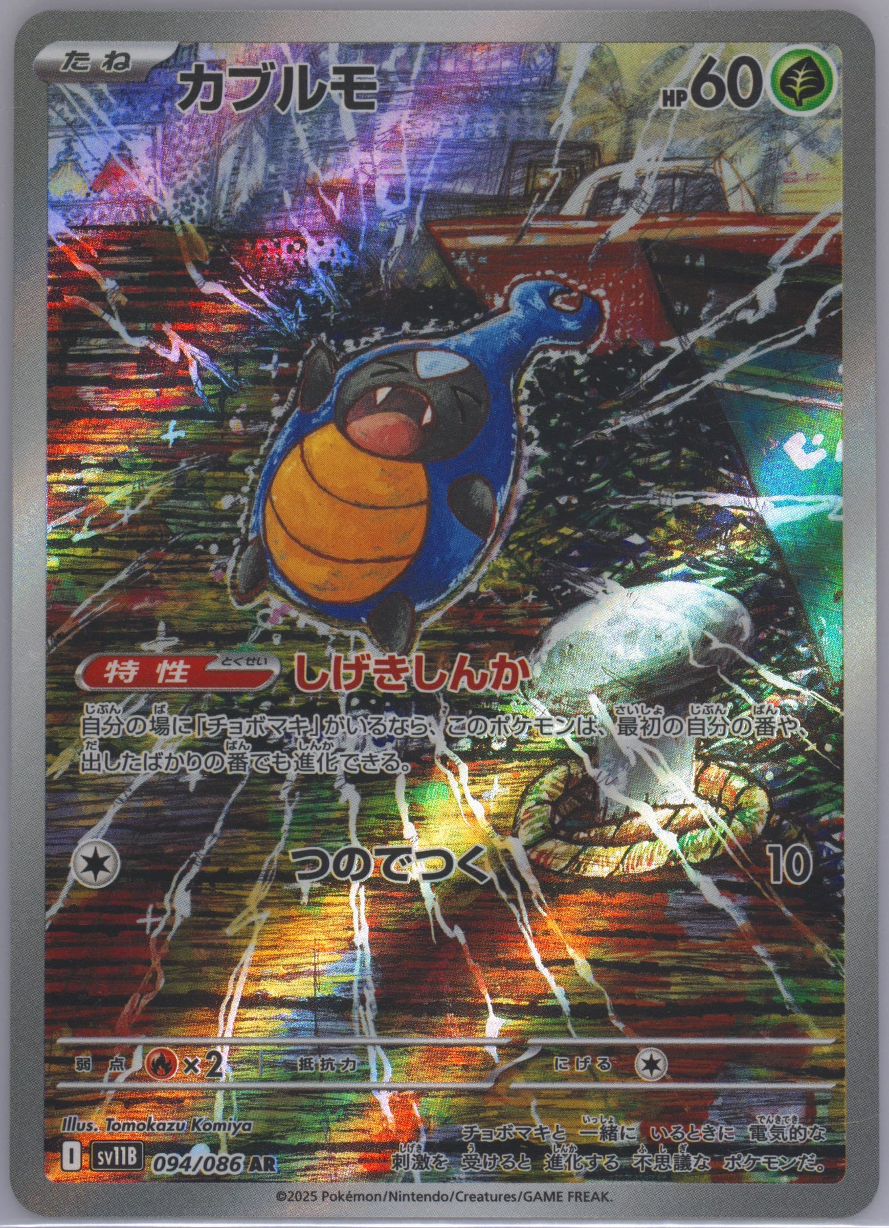 Karrablast Art Rare (094) 2025 Pokemon Japanese Sv11b-Black Bolt
