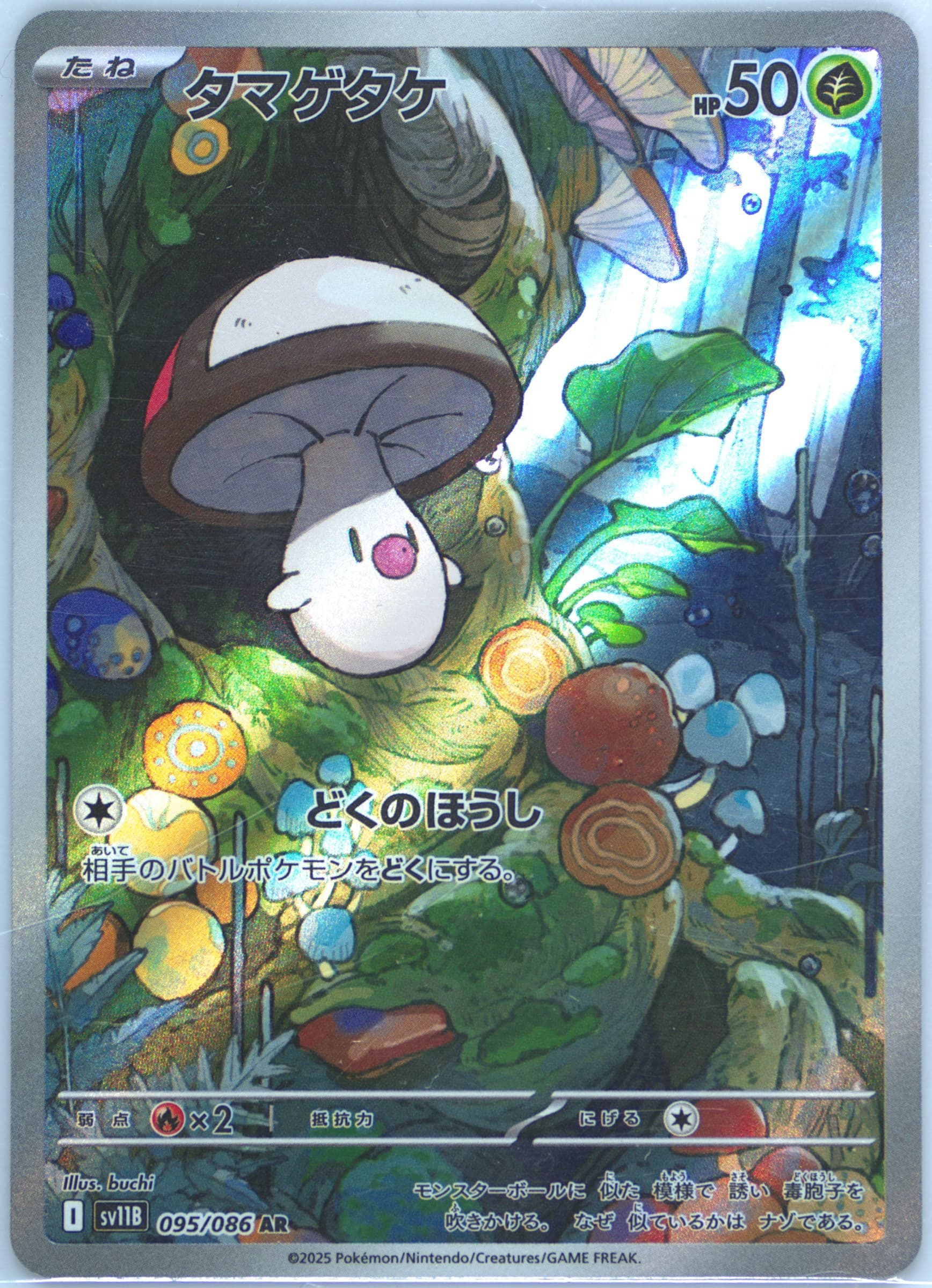 Foongus Art Rare (095) 2025 Pokemon Japanese Sv11b-Black Bolt