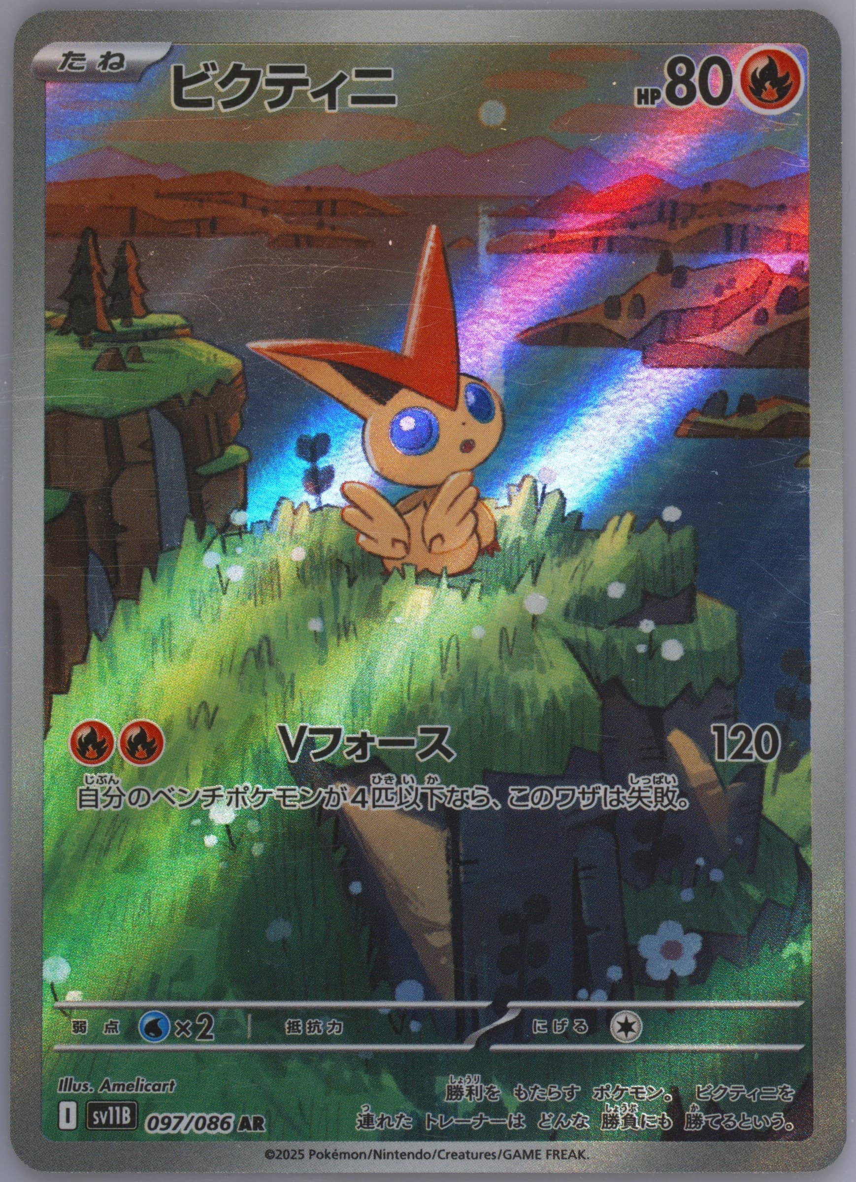 Victini Art Rare (097) 2025 Pokemon Japanese Sv11b-Black Bolt