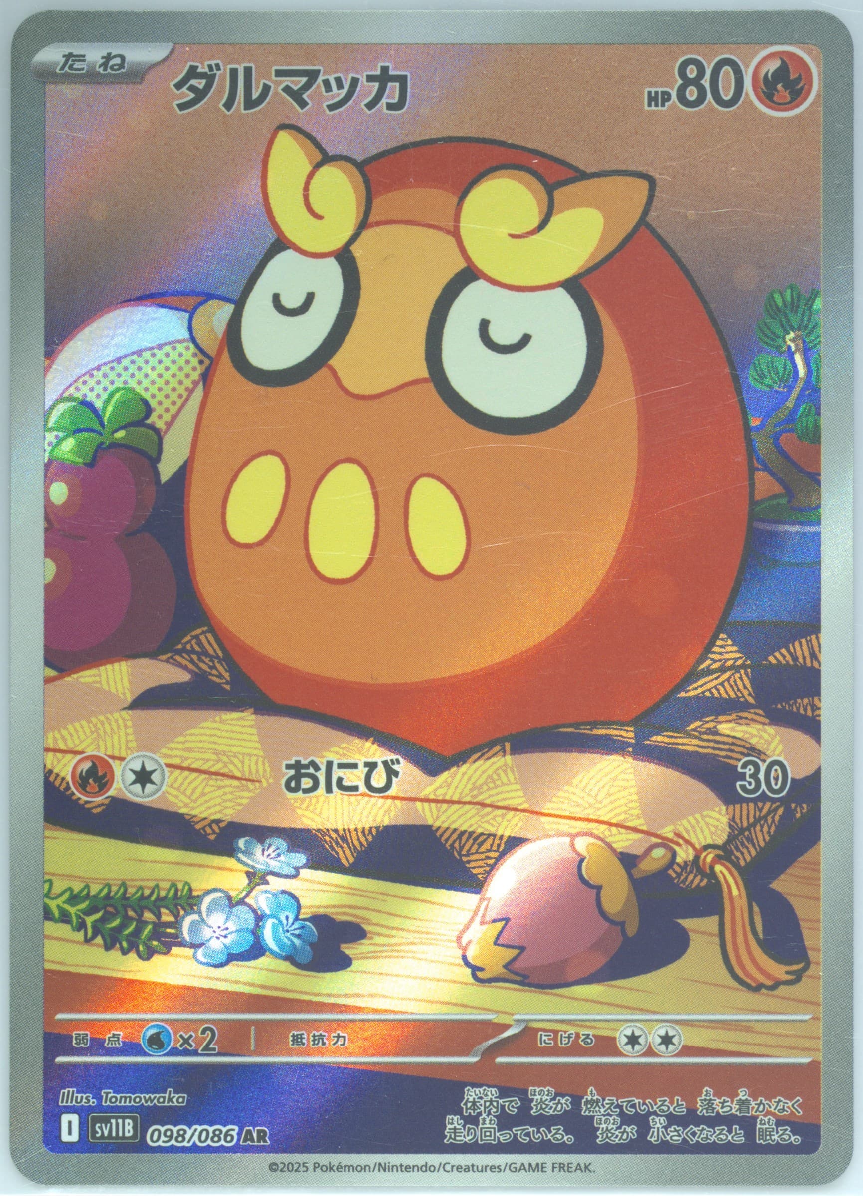 Darumaka Art Rare (098) 2025 Pokemon Japanese Sv11b-Black Bolt