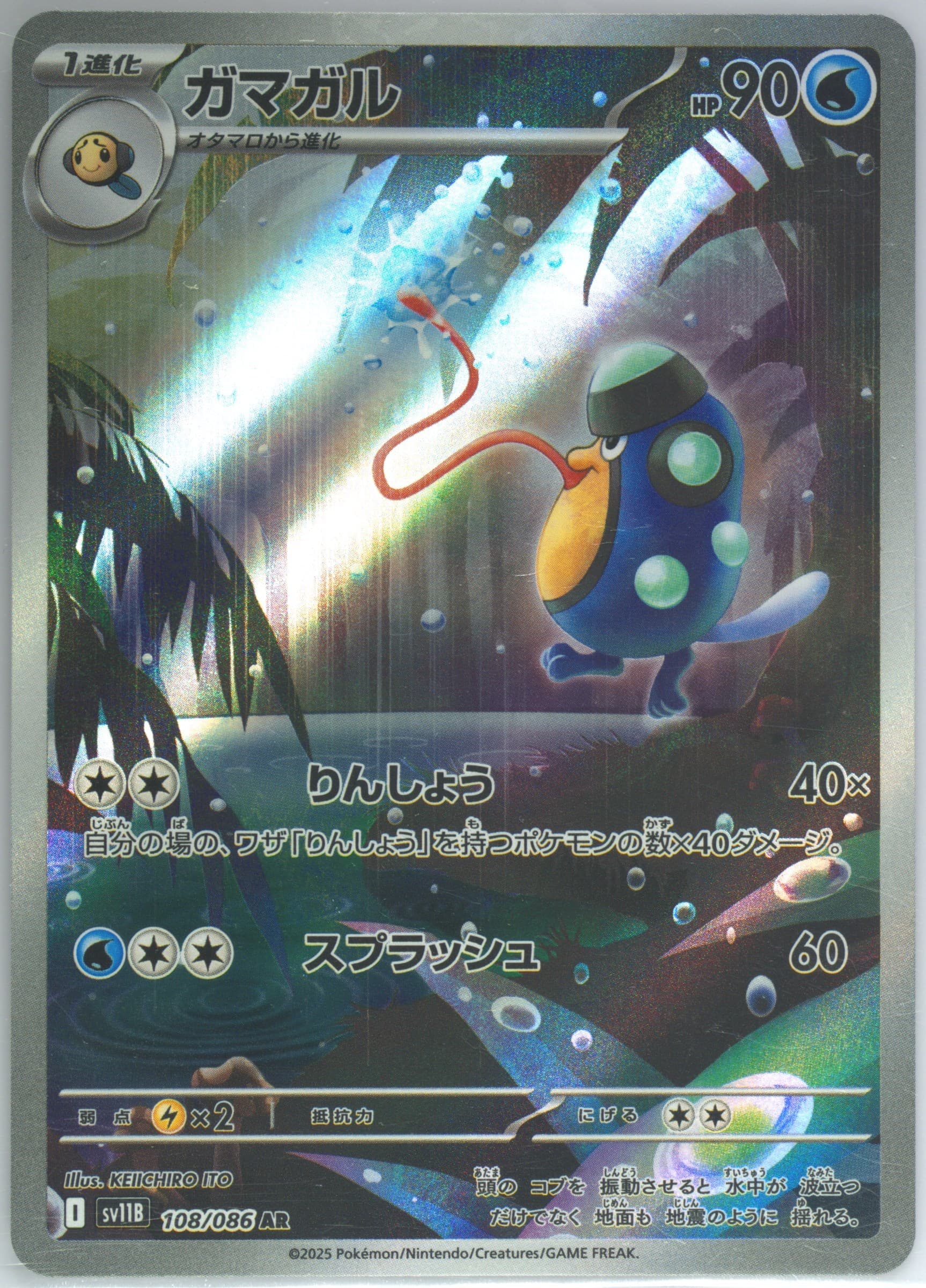 Palpitoad Art Rare (108) 2025 Pokemon Japanese Sv11b-Black Bolt