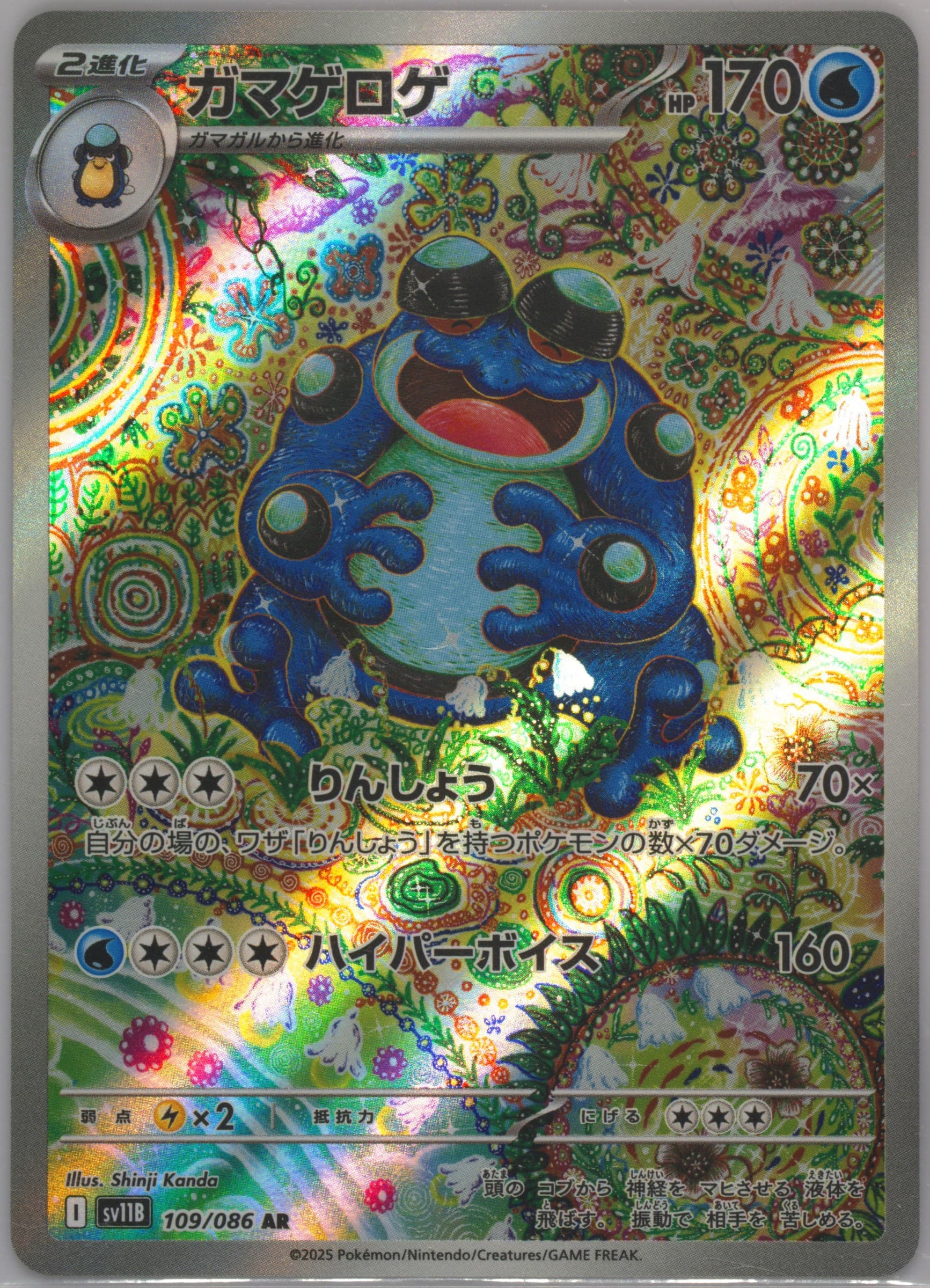 Seismitoad Art Rare (109) 2025 Pokemon Japanese Sv11b-Black Bolt