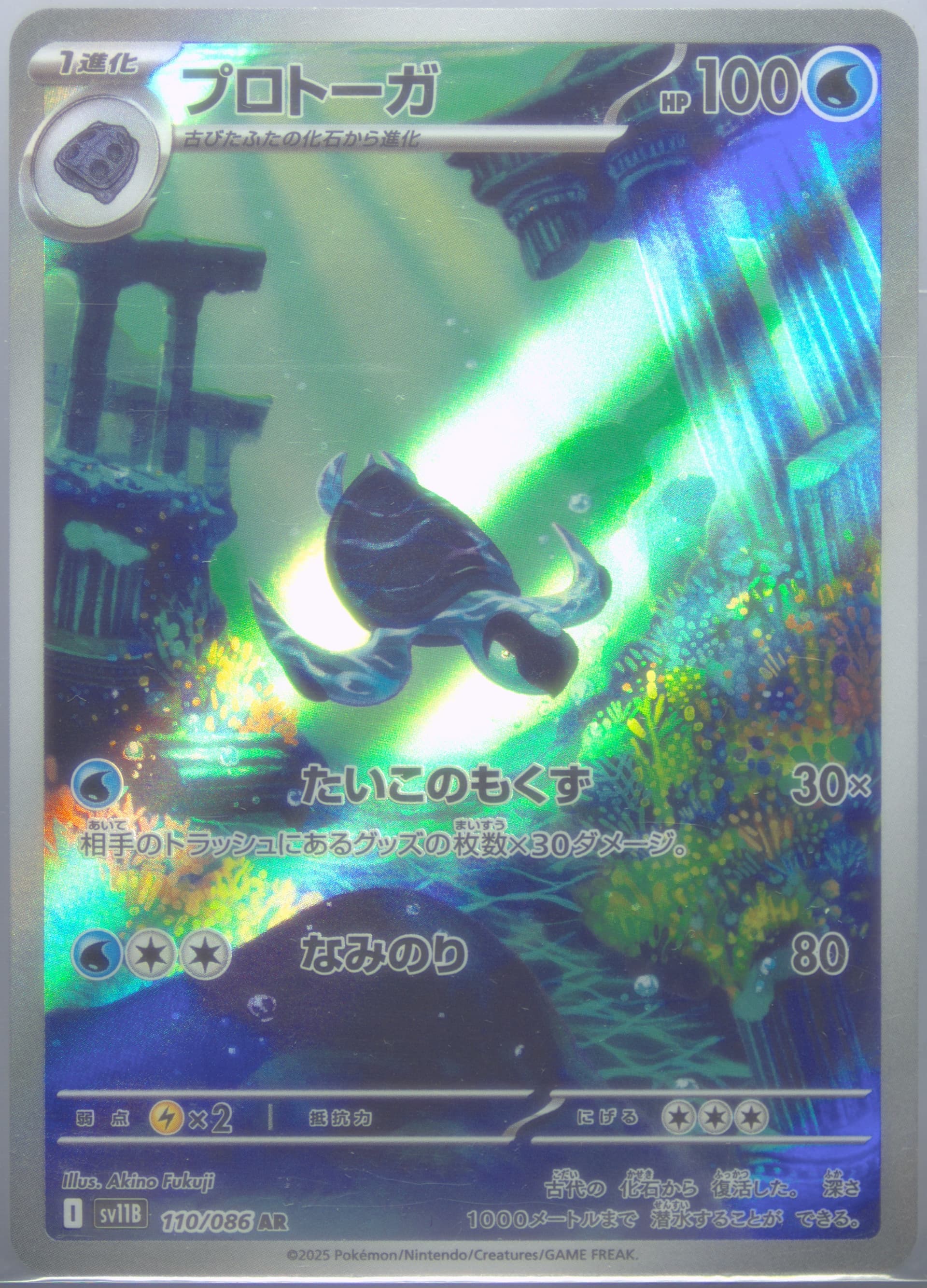 Tirtouga Art Rare (110) 2025 Pokemon Japanese Sv11b-Black Bolt