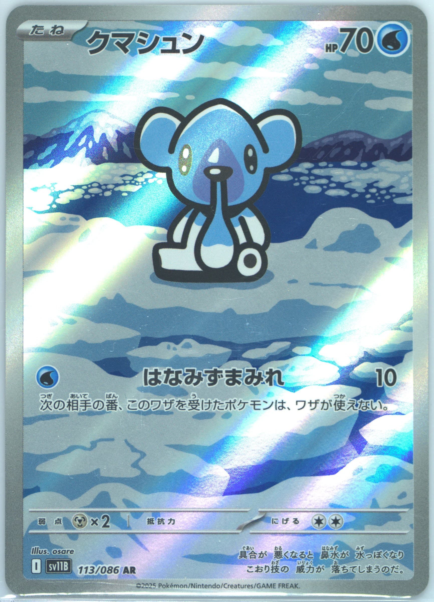 Cubchoo Art Rare (113) 2025 Pokemon Japanese Sv11b-Black Bolt