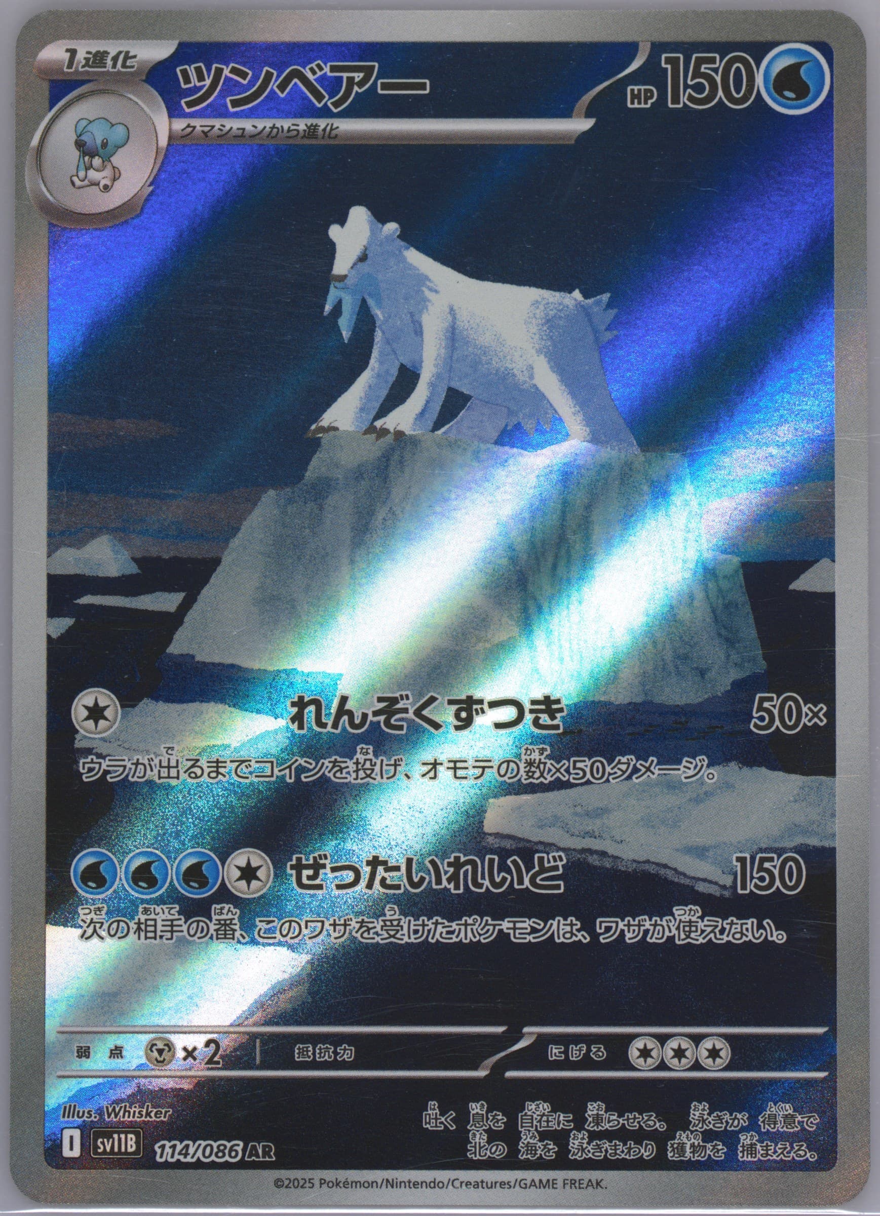 Beartic Art Rare (114) 2025 Pokemon Japanese Sv11b-Black Bolt
