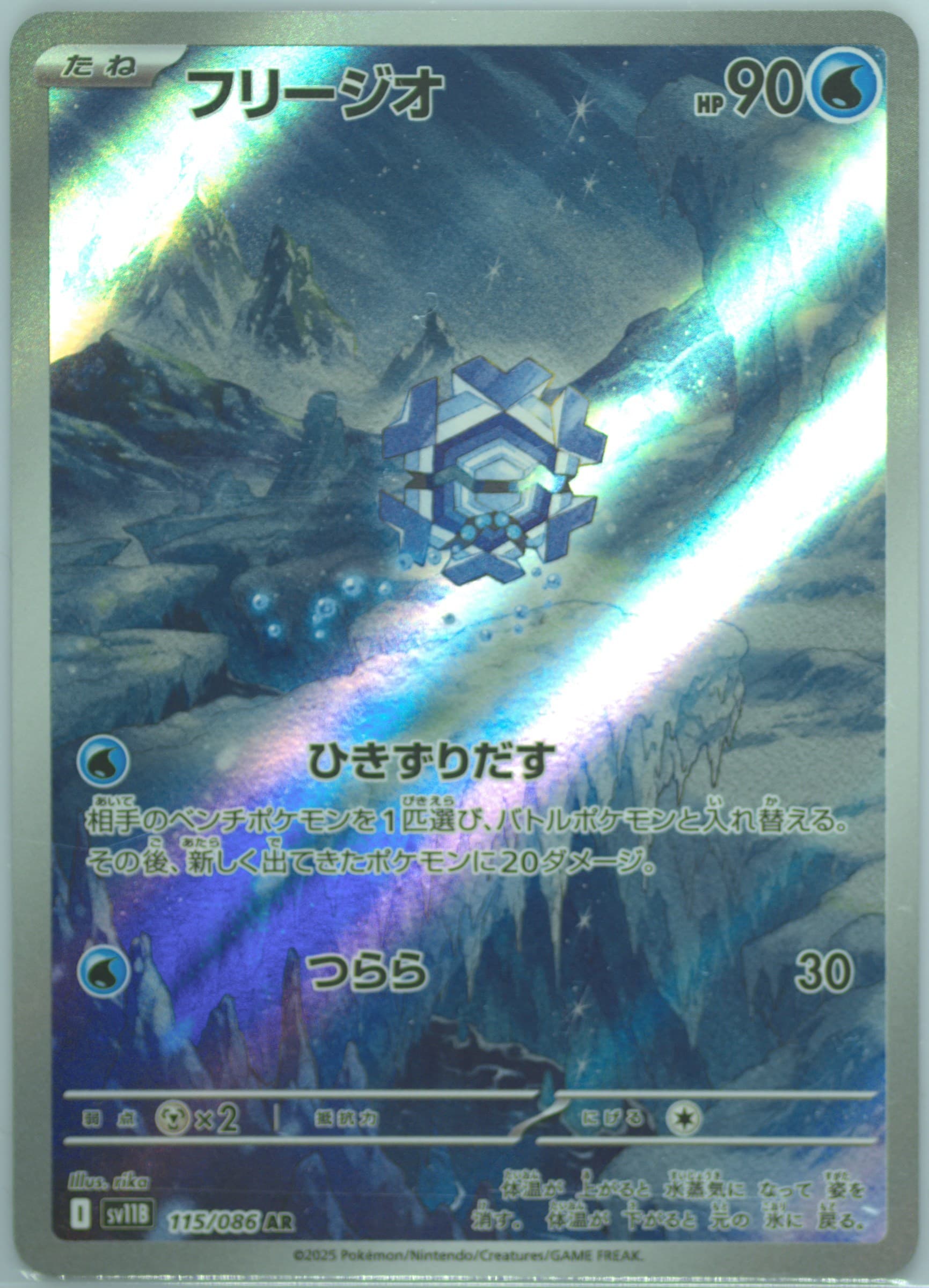 Cryogonal Art Rare (115) 2025 Pokemon Japanese Sv11b-Black Bolt