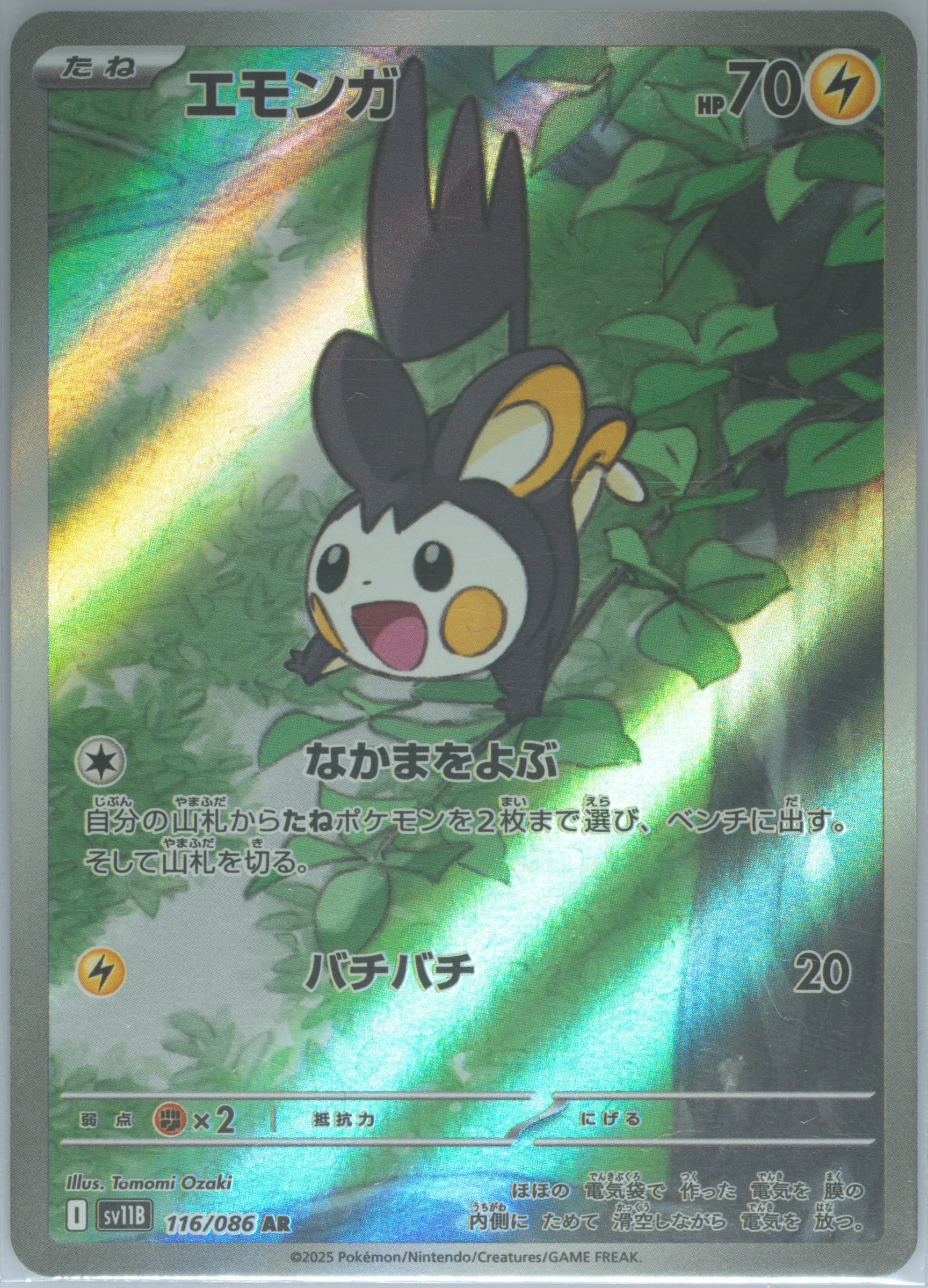 Emolga Art Rare (116) 2025 Pokemon Japanese Sv11b-Black Bolt