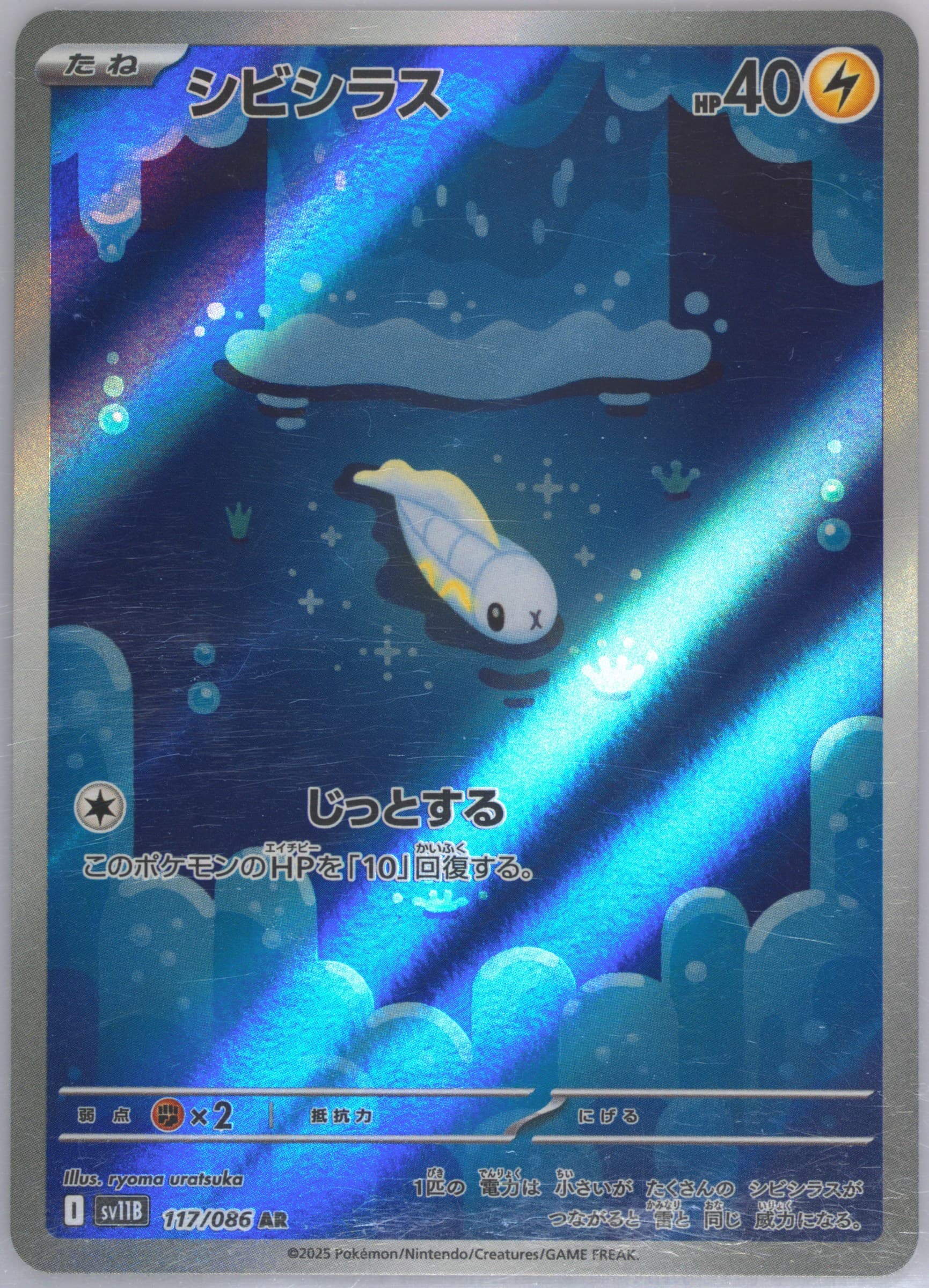 Tynamo Art Rare (117) 2025 Pokemon Japanese Sv11b-Black Bolt