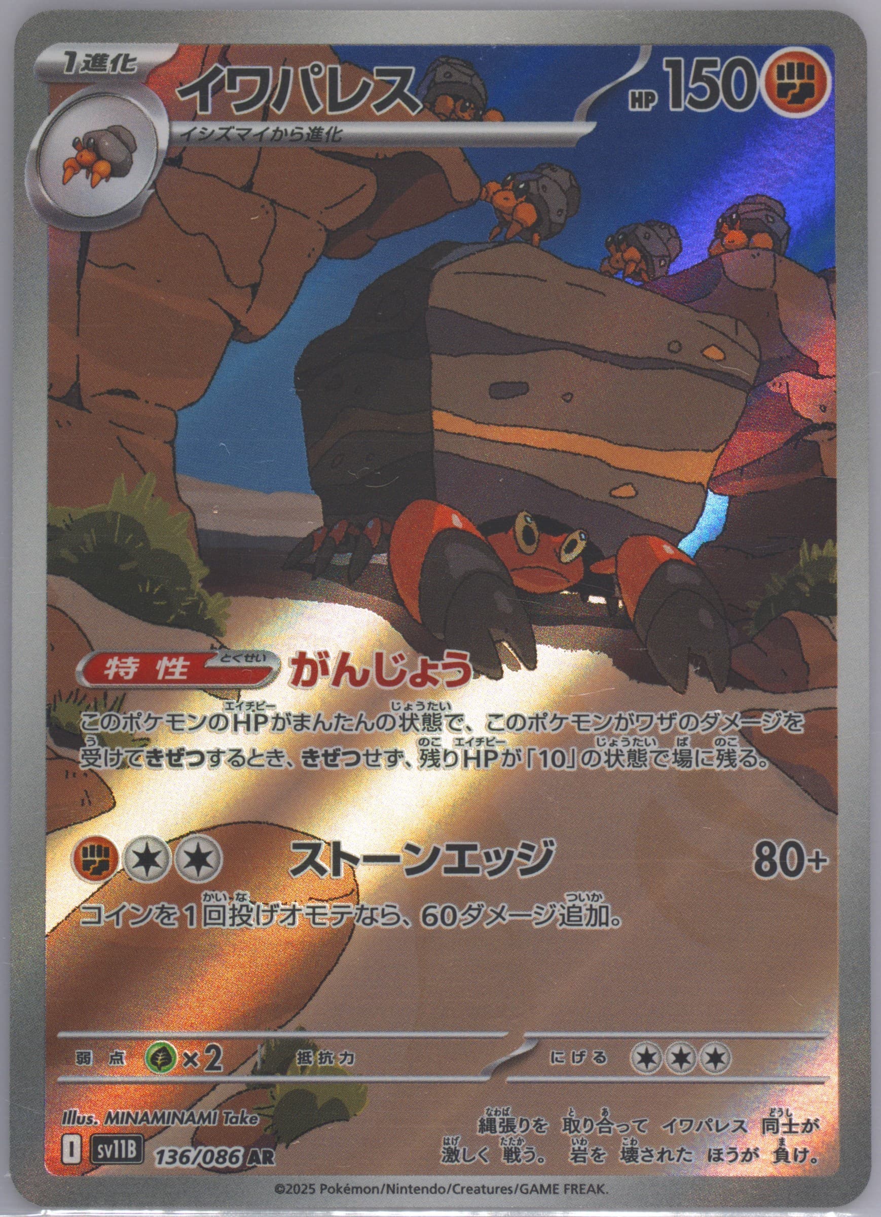 Crustle Art Rare (136) 2025 Pokemon Japanese Sv11b-Black Bolt