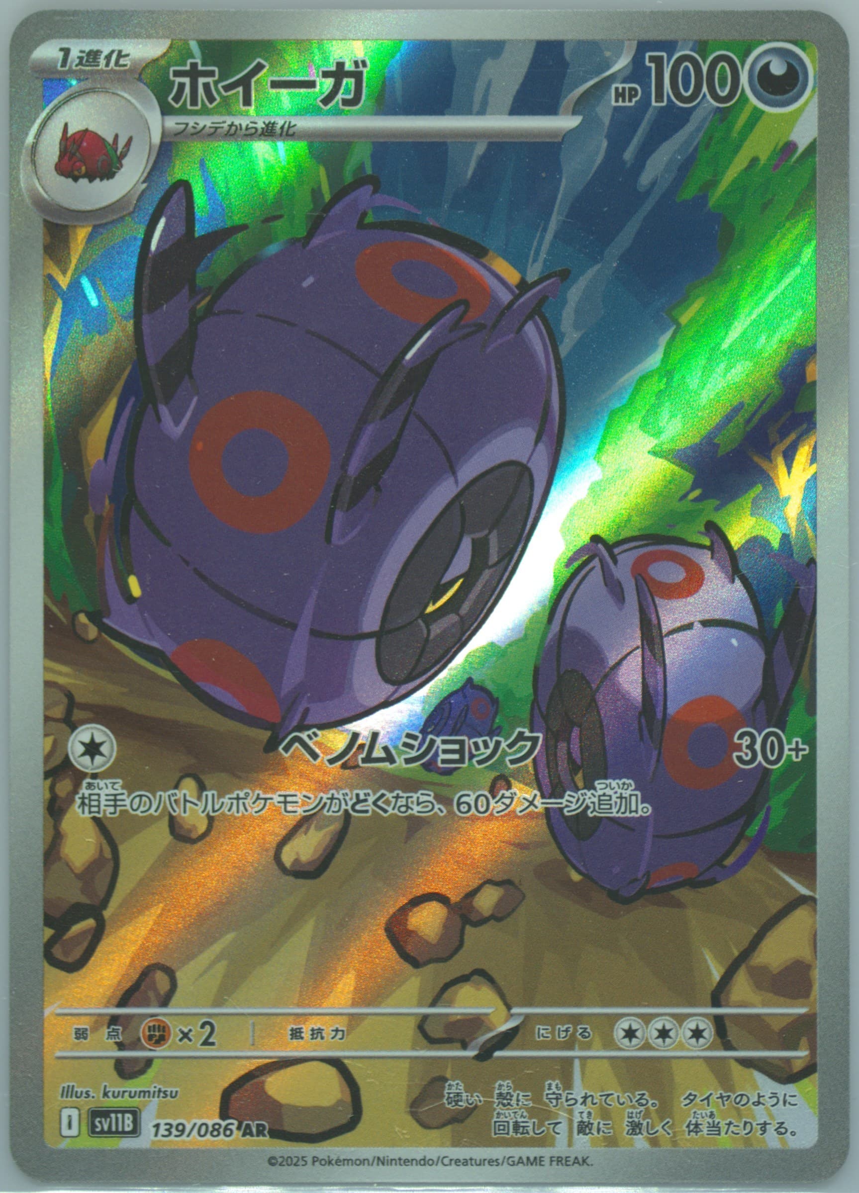 Whirlipede Art Rare (139) 2025 Pokemon Japanese Sv11b-Black Bolt