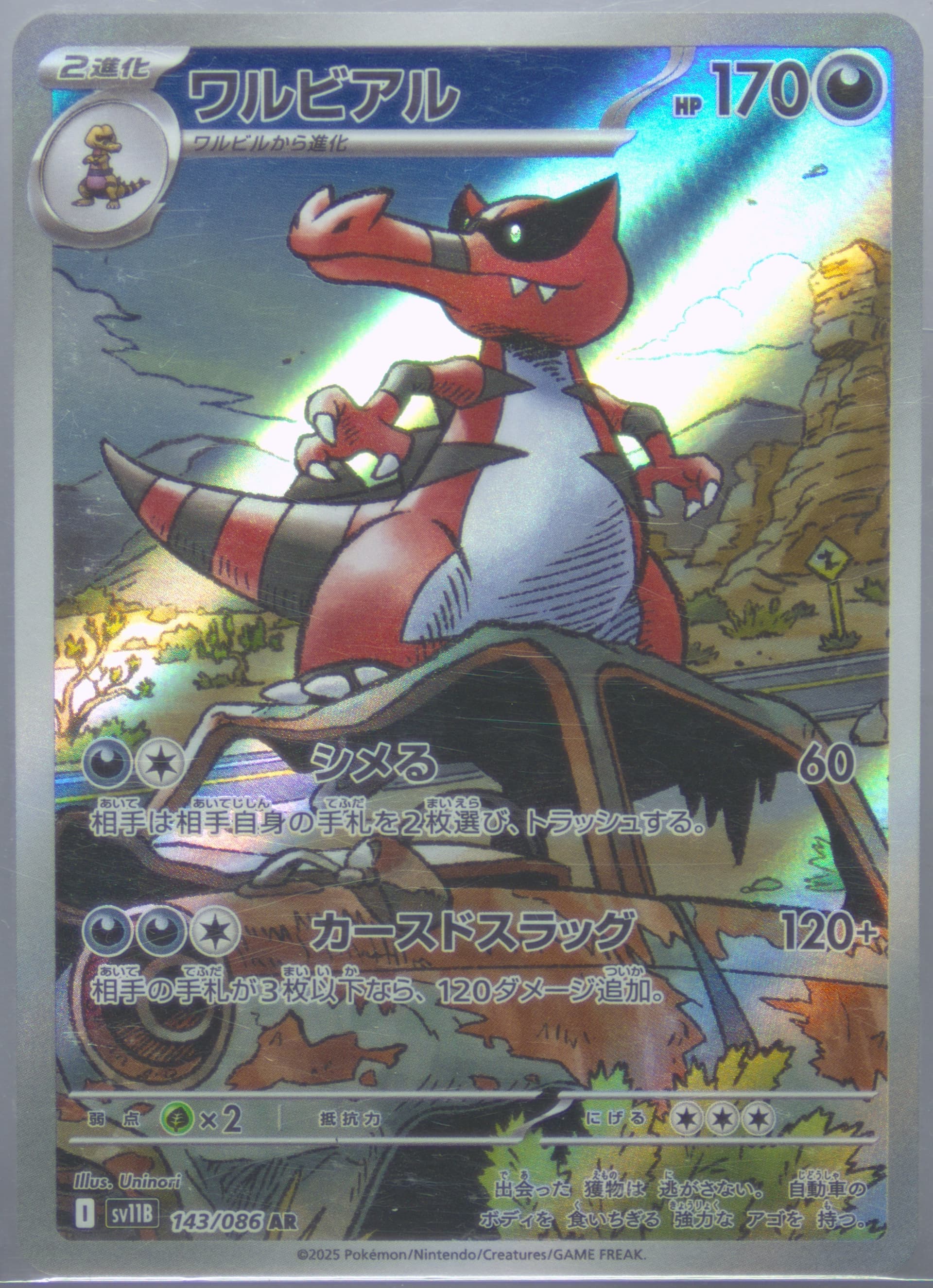 Krookodile Art Rare (143) 2025 Pokemon Japanese Sv11b-Black Bolt