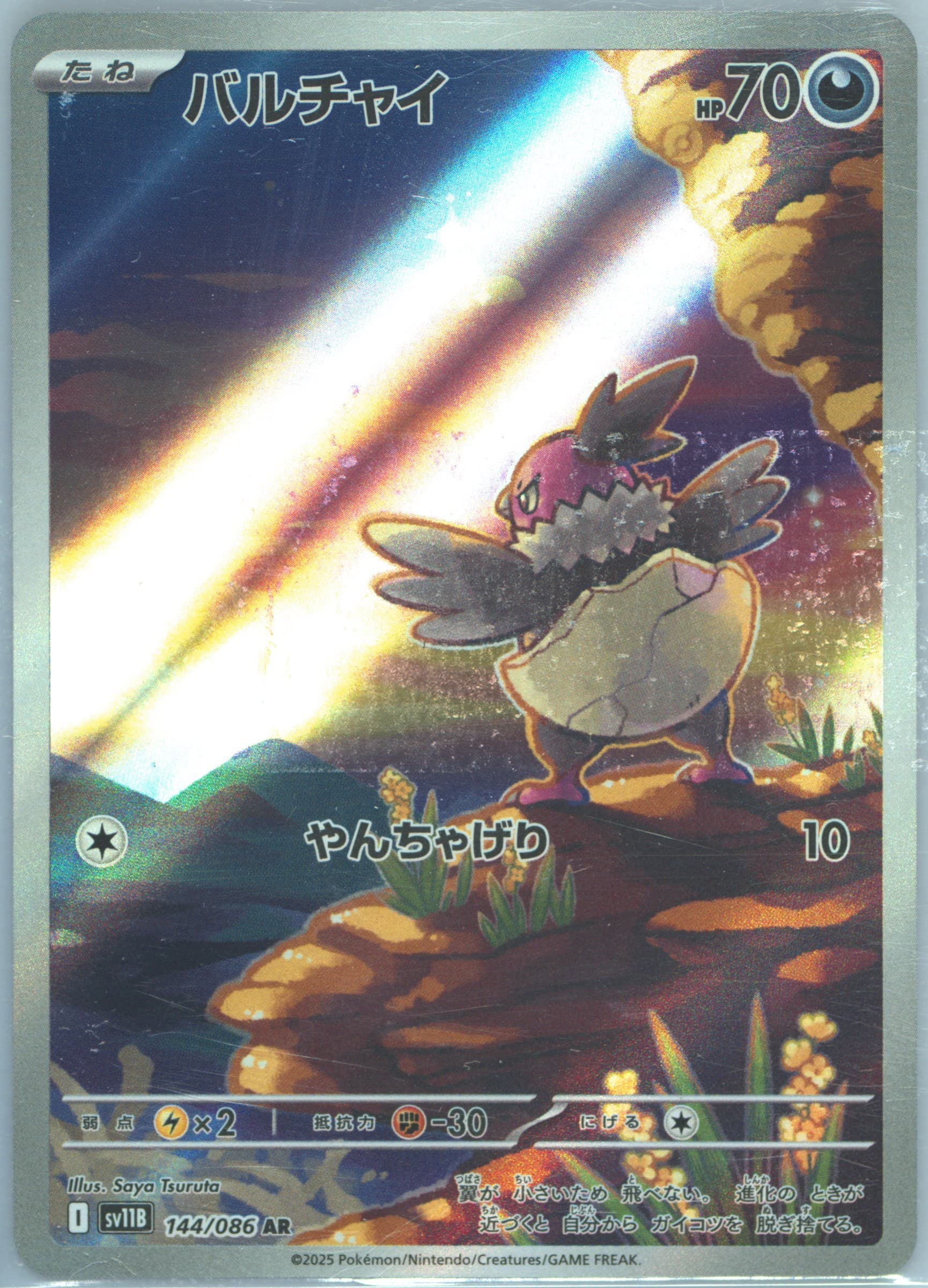 Vullaby Art Rare (144) 2025 Pokemon Japanese Sv11b-Black Bolt