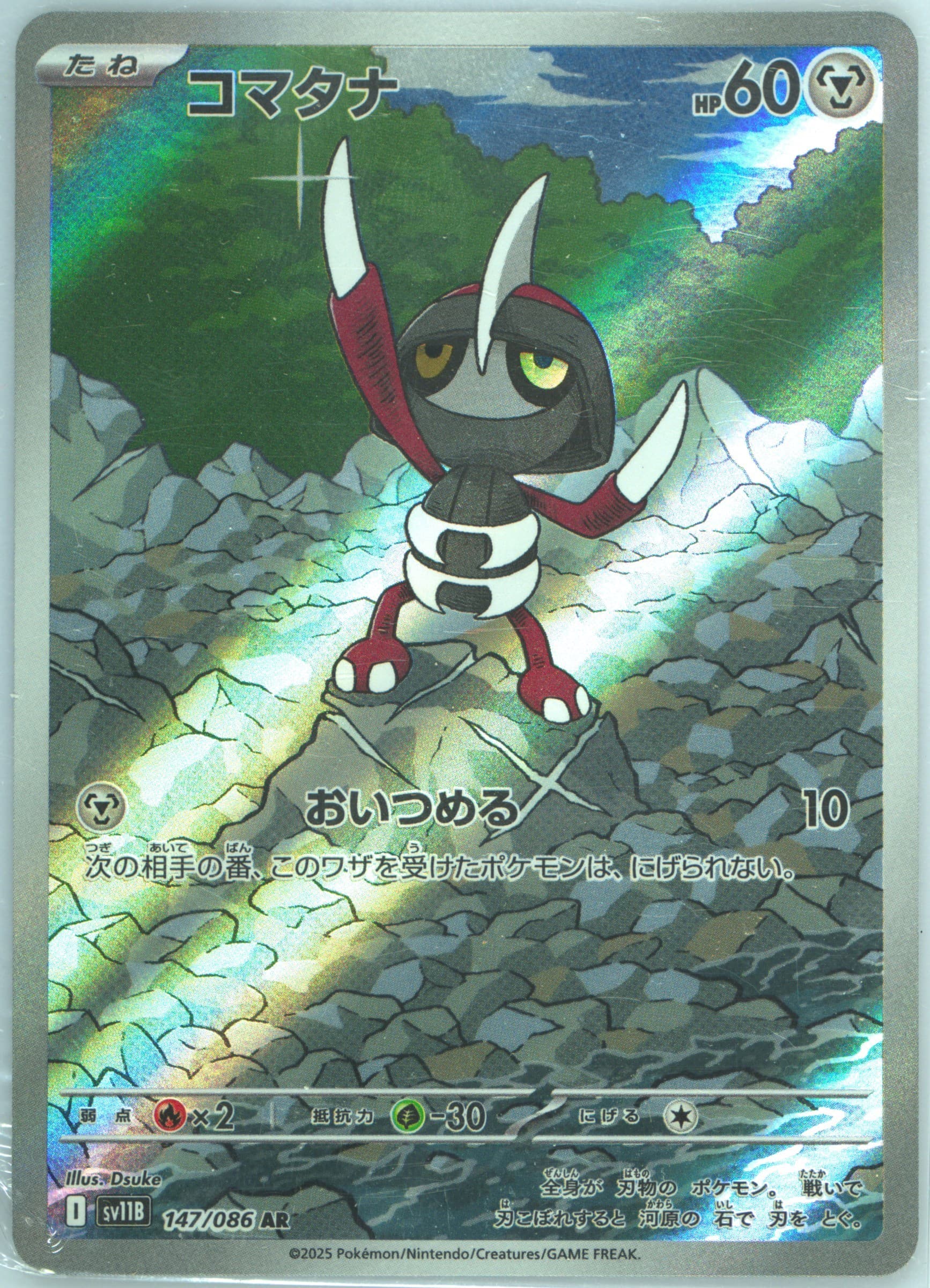 Pawniard Art Rare (147) 2025 Pokemon Japanese Sv11b-Black Bolt