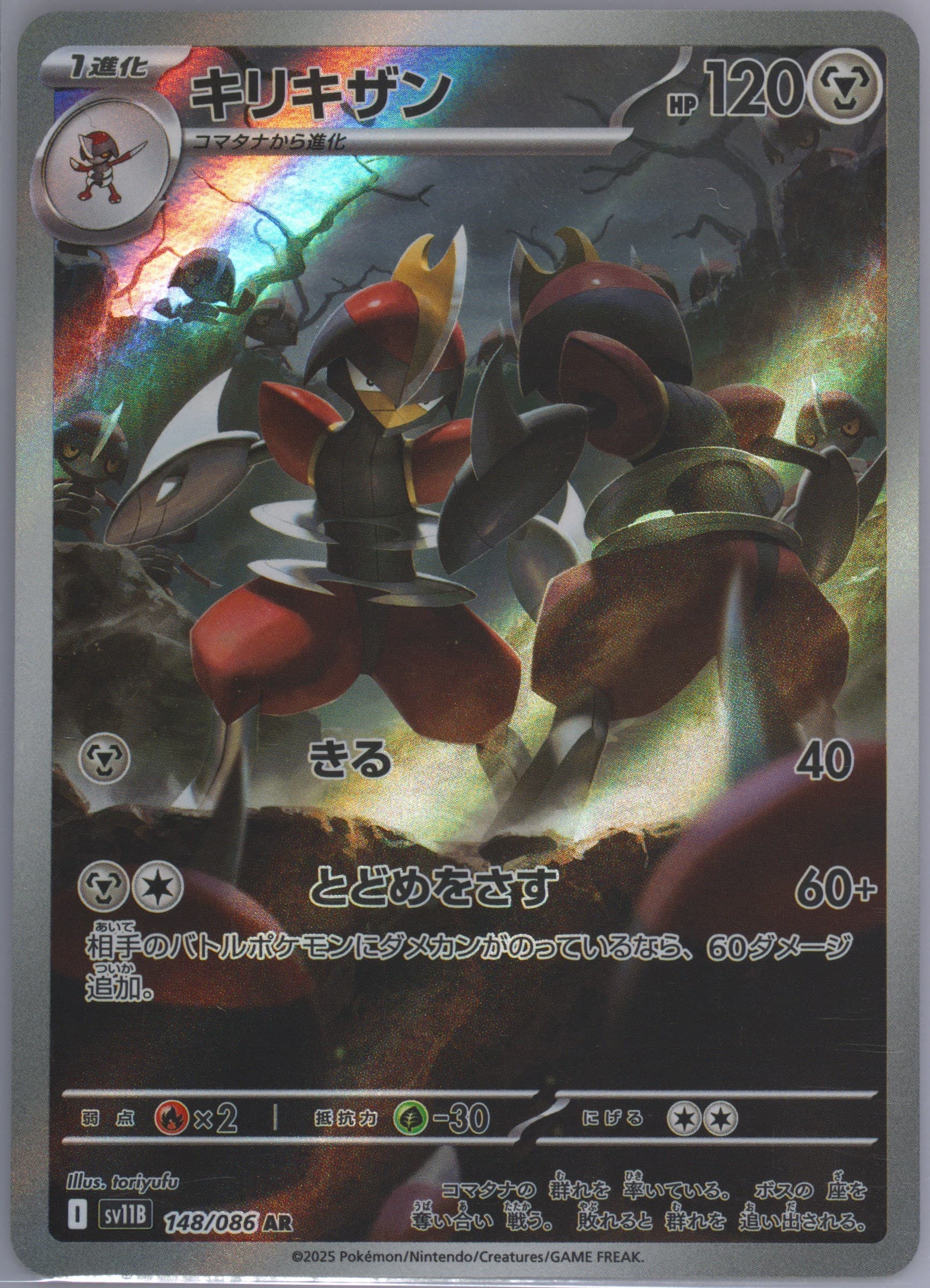 Bisharp Art Rare (148) 2025 Pokemon Japanese Sv11b-Black Bolt