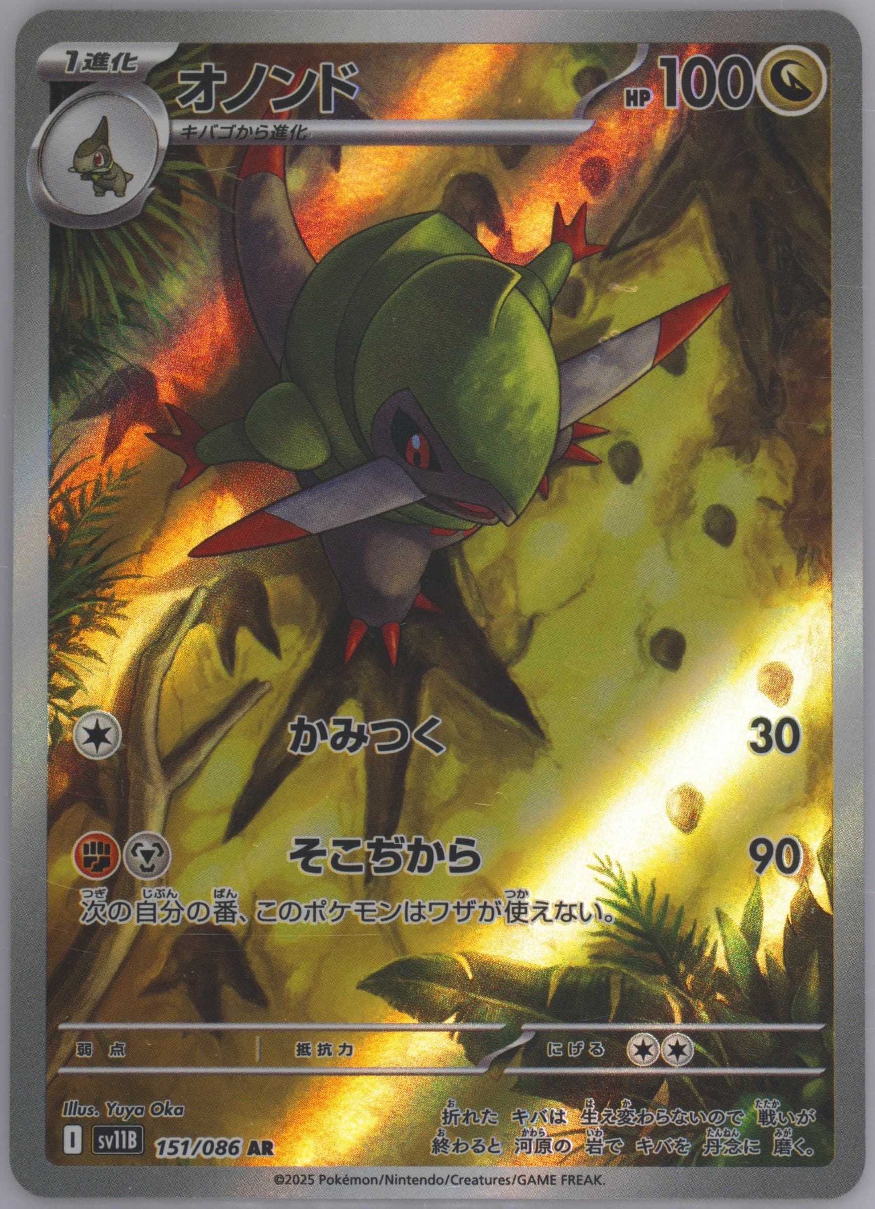 Fraxure Art Rare (151) 2025 Pokemon Japanese Sv11b-Black Bolt