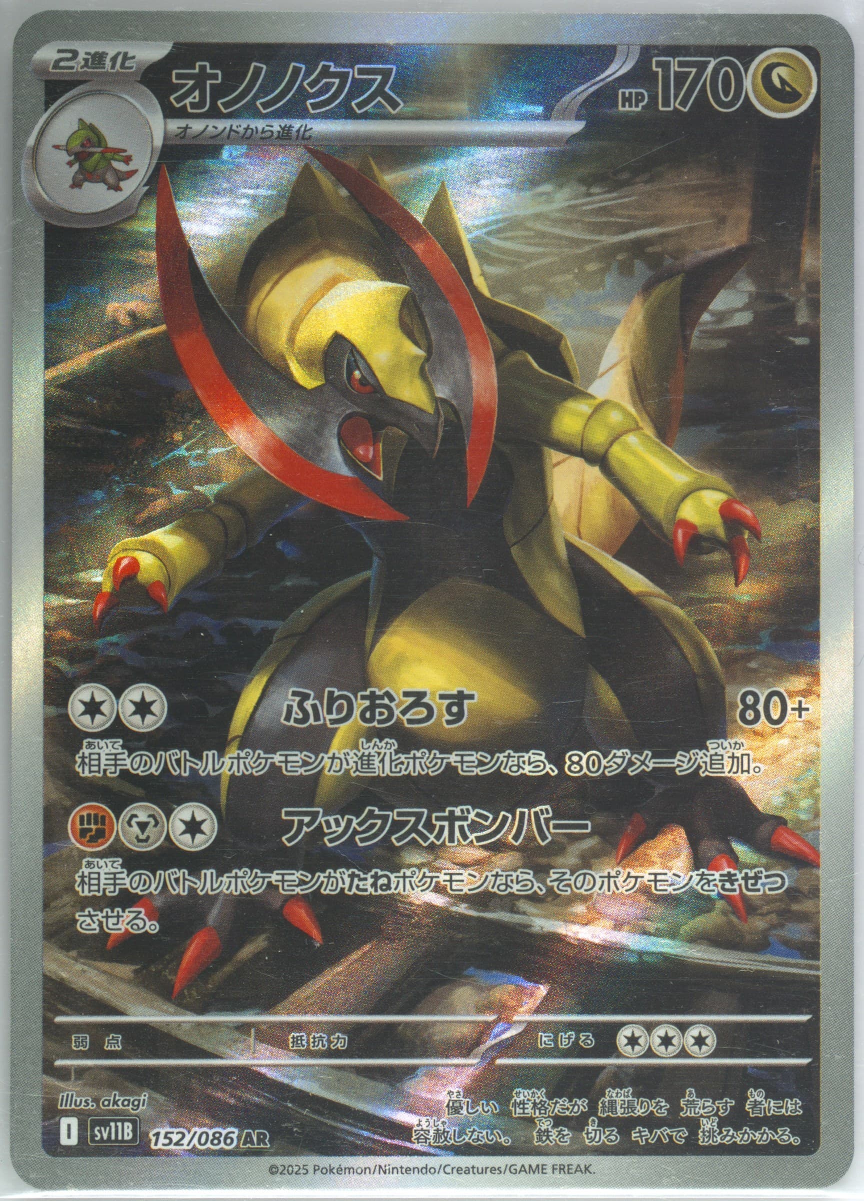 Haxorus Art Rare (152) 2025 Pokemon Japanese Sv11b-Black Bolt
