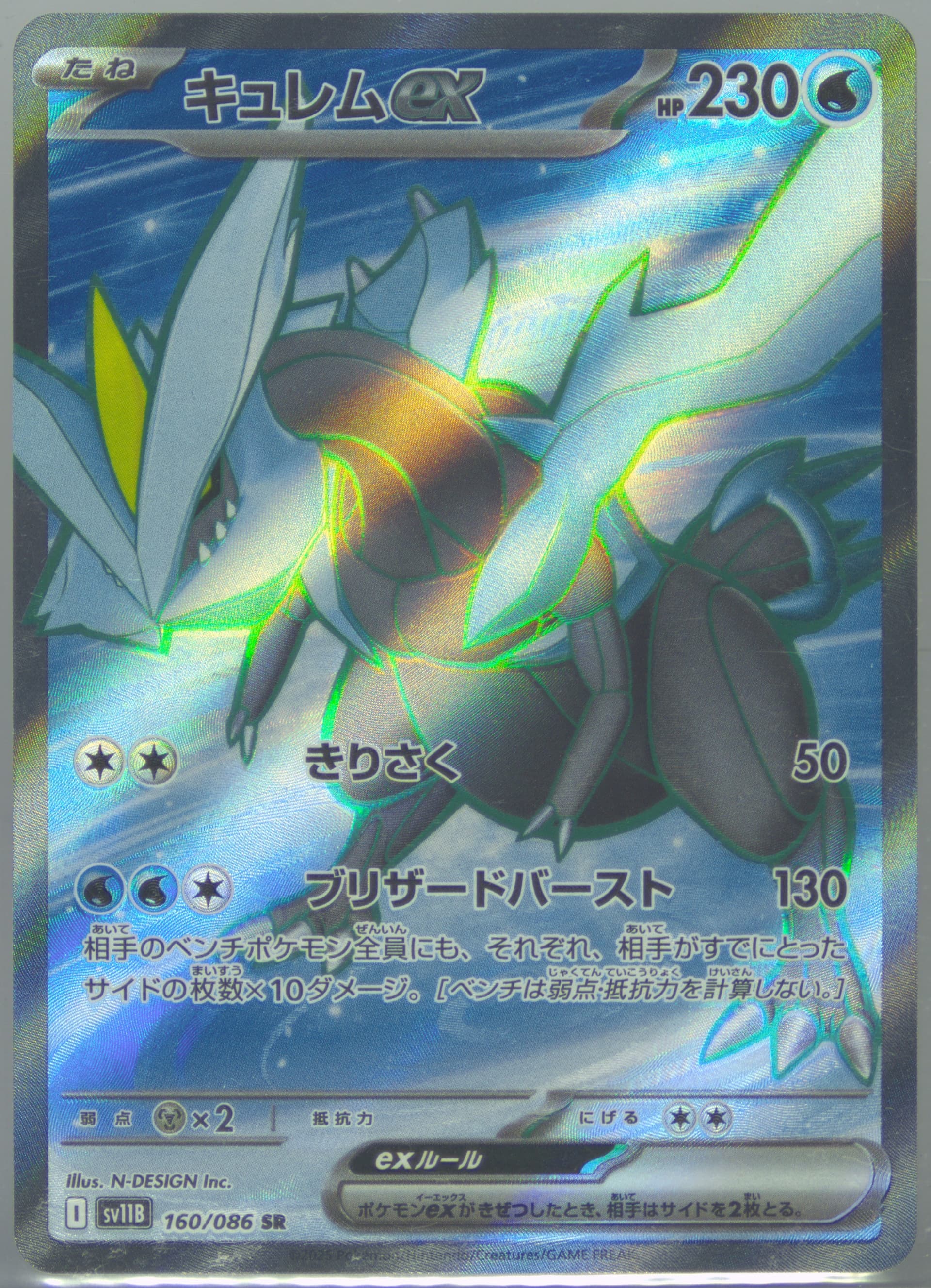 Kyurem EX Super Rare (160) 2025 Pokemon Japanese Sv11b-Black Bolt