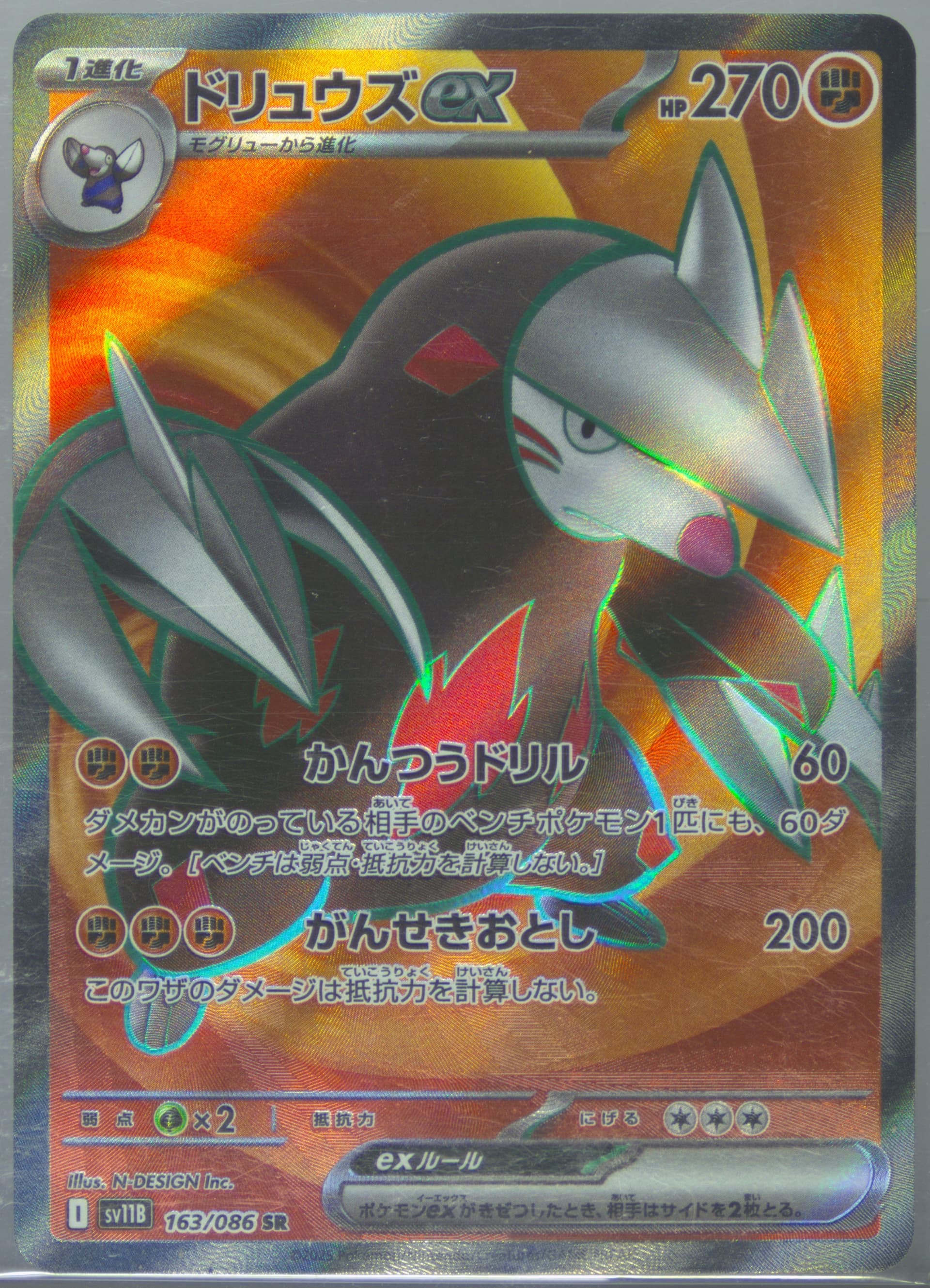 Excadrill EX Super Rare (163) 2025 Pokemon Japanese Sv11b-Black Bolt