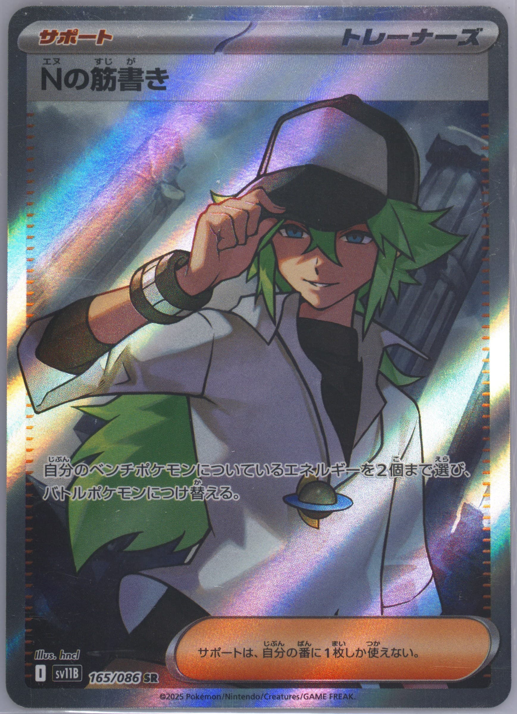 N's Plot Super Rare (165) 2025 Pokemon Japanese Sv11b-Black Bolt