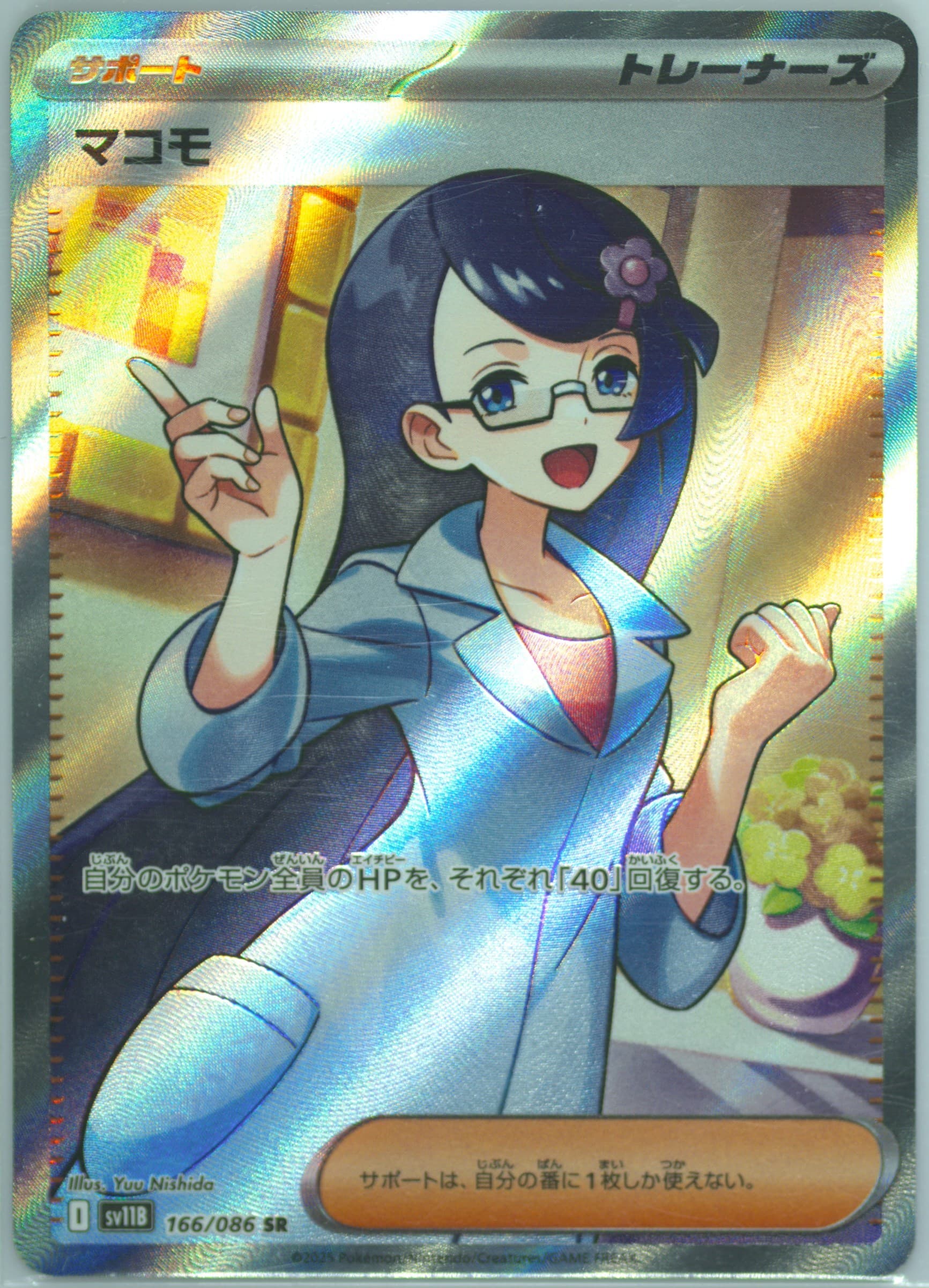 Fennel Super Rare (166) 2025 Pokemon Japanese Sv11b-Black Bolt